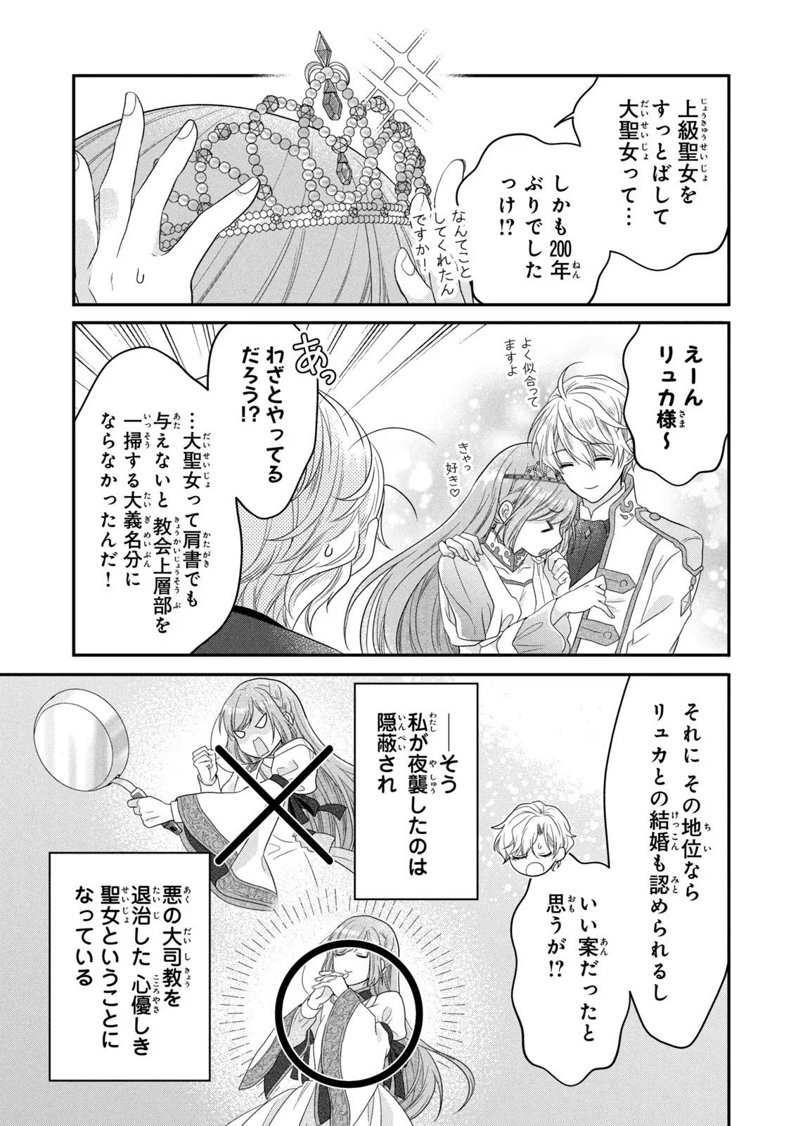 Yakudatazu Seijo to Norowareta Sei Kishi Omoidezukuri de Kokuhaku Shitara Kyuukon to Dekiai saremashita - Chapter 11 - Page 8