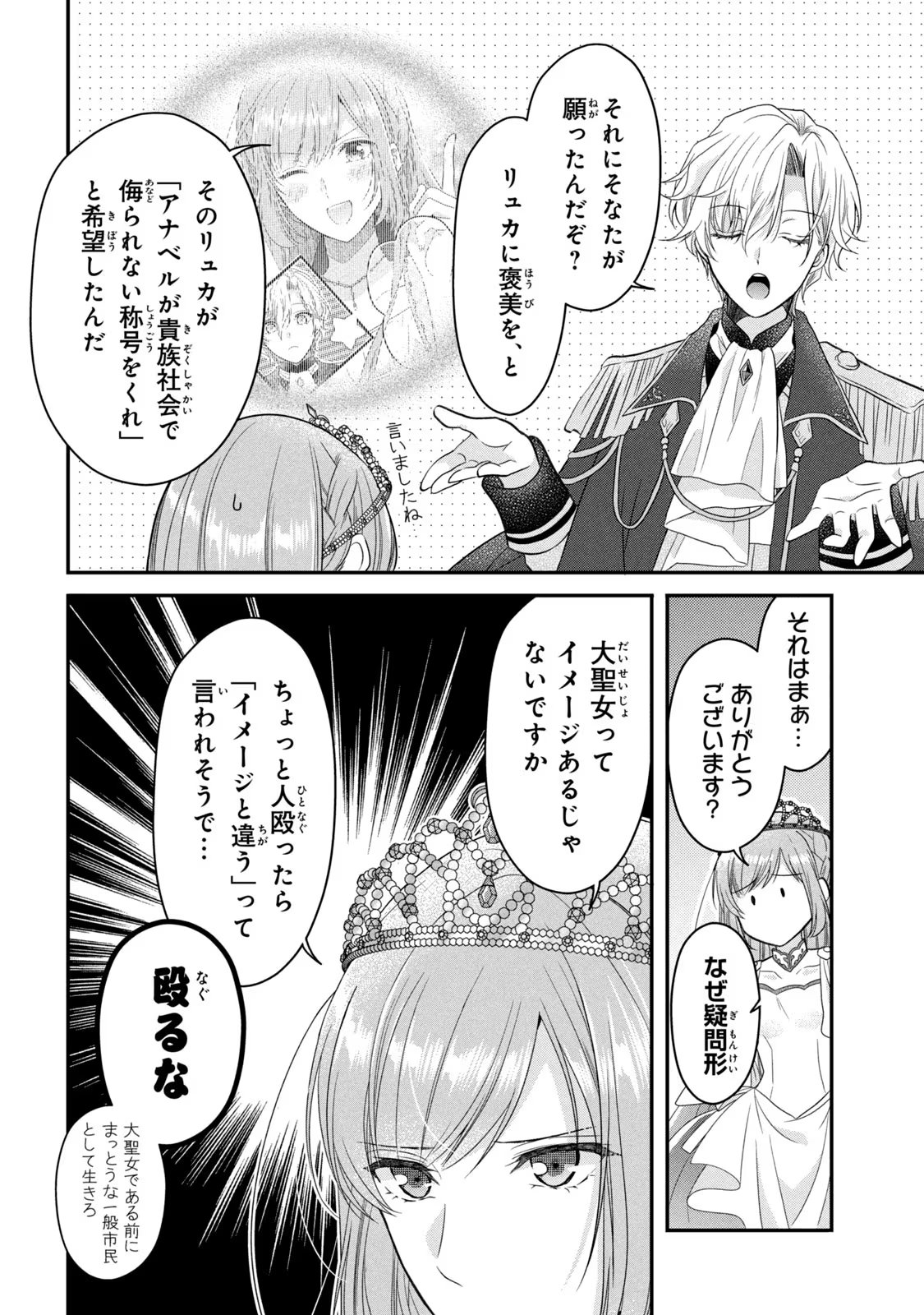 Yakudatazu Seijo to Norowareta Sei Kishi Omoidezukuri de Kokuhaku Shitara Kyuukon to Dekiai saremashita - Chapter 11 - Page 9