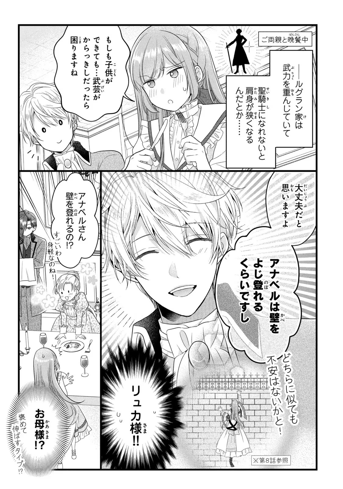 Yakudatazu Seijo to Norowareta Sei Kishi Omoidezukuri de Kokuhaku Shitara Kyuukon to Dekiai saremashita - Chapter 12 - Page 1