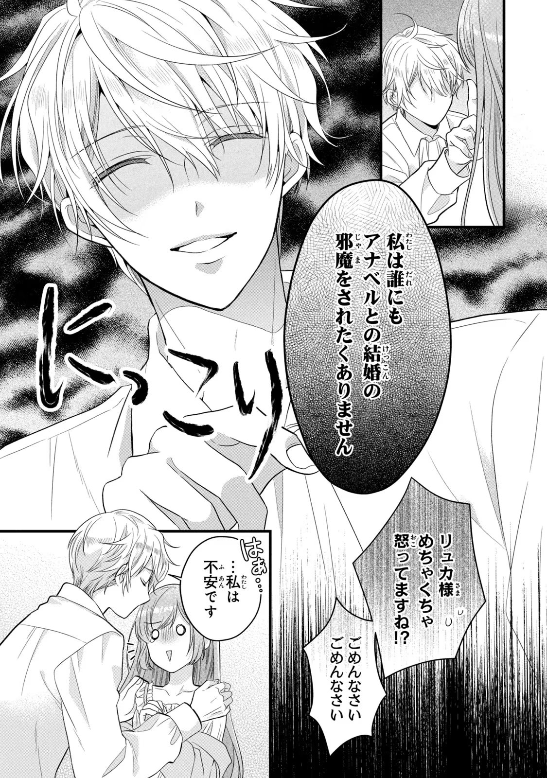 Yakudatazu Seijo to Norowareta Sei Kishi Omoidezukuri de Kokuhaku Shitara Kyuukon to Dekiai saremashita - Chapter 12 - Page 10