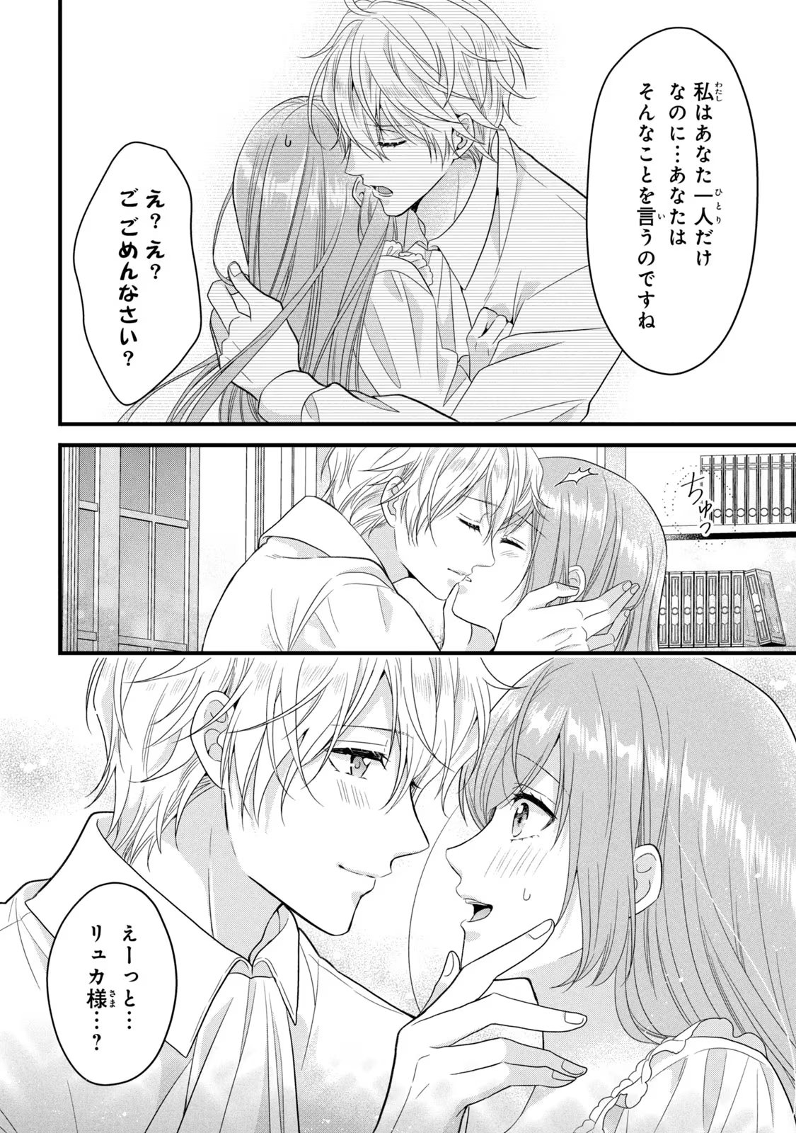 Yakudatazu Seijo to Norowareta Sei Kishi Omoidezukuri de Kokuhaku Shitara Kyuukon to Dekiai saremashita - Chapter 12 - Page 11