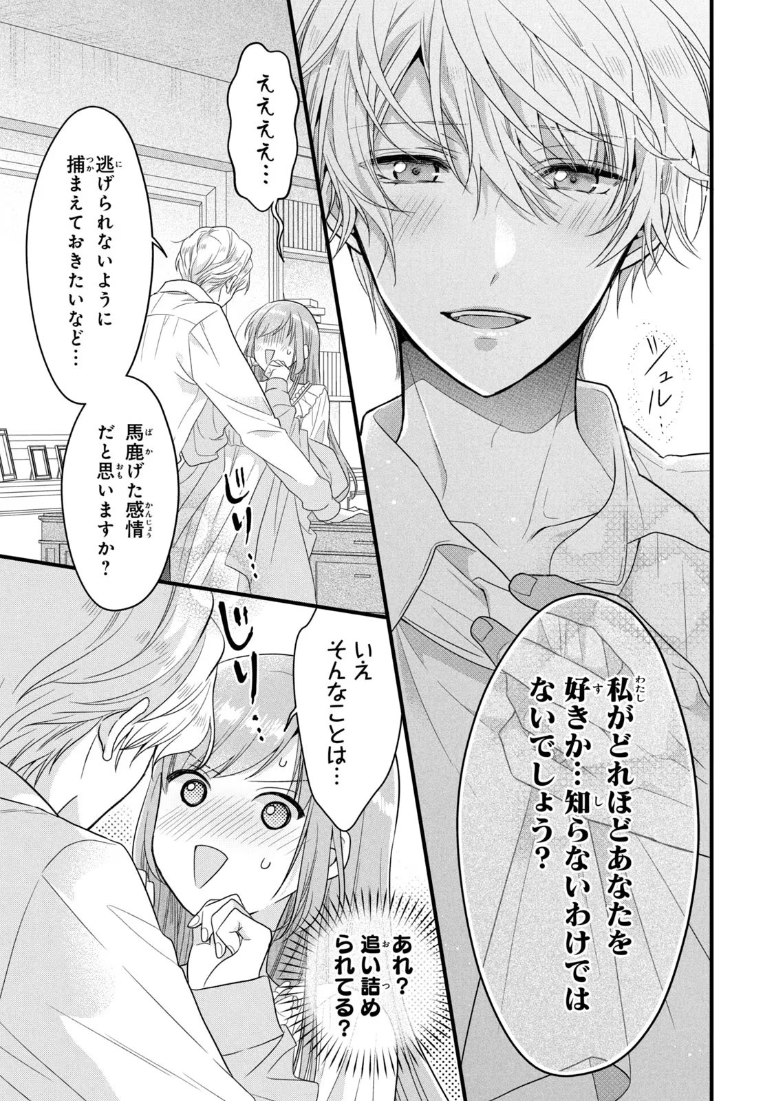 Yakudatazu Seijo to Norowareta Sei Kishi Omoidezukuri de Kokuhaku Shitara Kyuukon to Dekiai saremashita - Chapter 12 - Page 12
