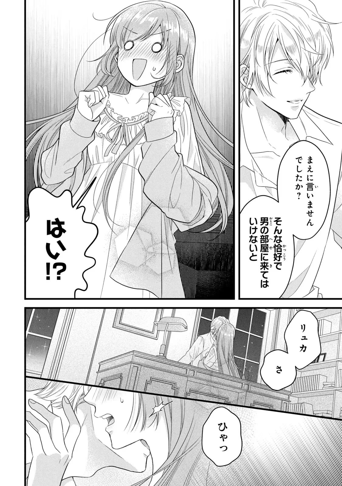 Yakudatazu Seijo to Norowareta Sei Kishi Omoidezukuri de Kokuhaku Shitara Kyuukon to Dekiai saremashita - Chapter 12 - Page 13
