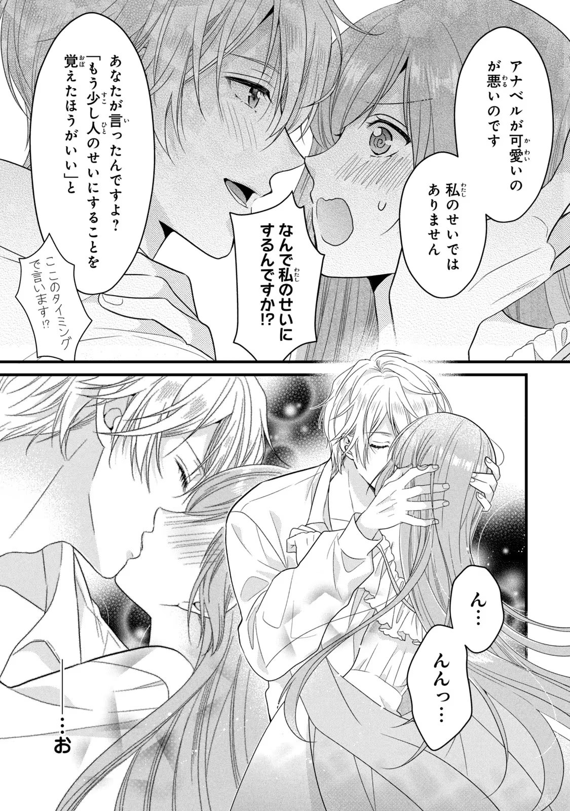 Yakudatazu Seijo to Norowareta Sei Kishi Omoidezukuri de Kokuhaku Shitara Kyuukon to Dekiai saremashita - Chapter 12 - Page 14