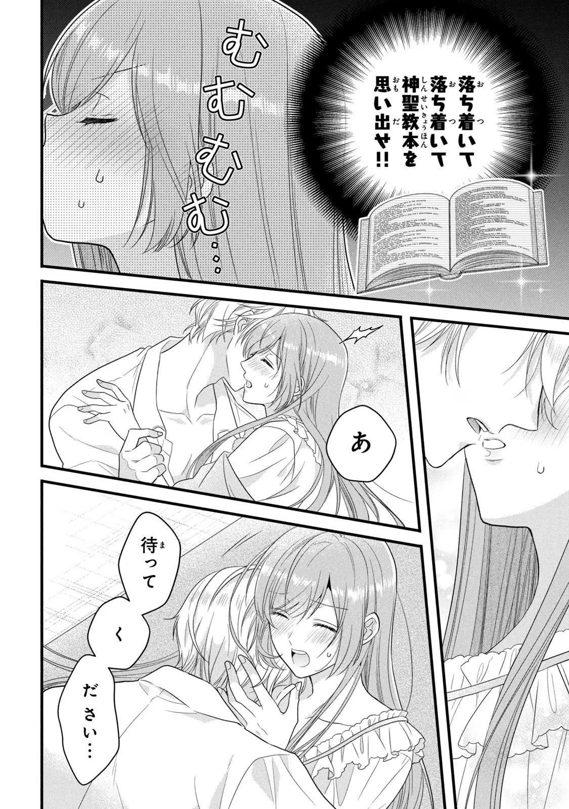 Yakudatazu Seijo to Norowareta Sei Kishi Omoidezukuri de Kokuhaku Shitara Kyuukon to Dekiai saremashita - Chapter 12 - Page 15