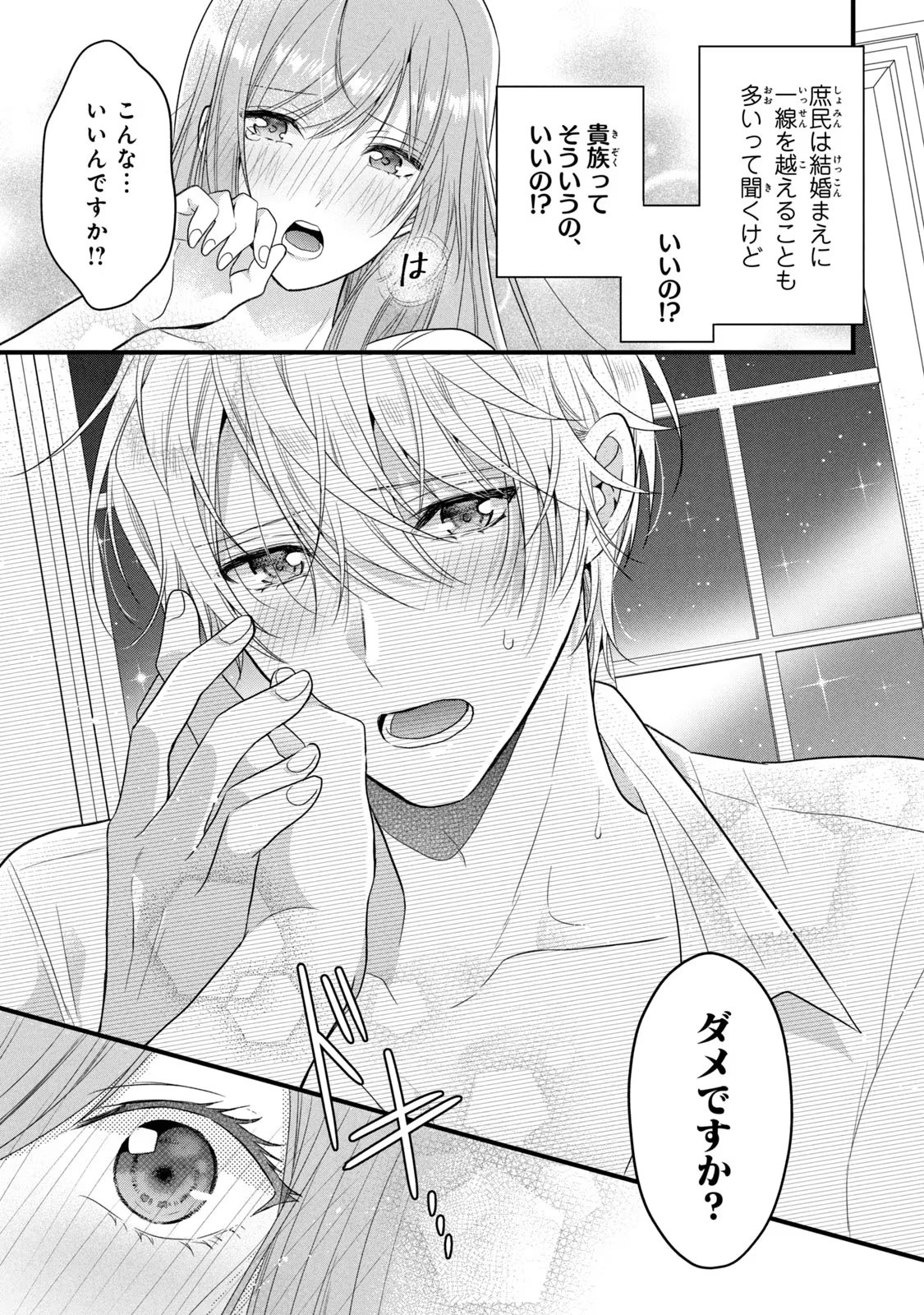 Yakudatazu Seijo to Norowareta Sei Kishi Omoidezukuri de Kokuhaku Shitara Kyuukon to Dekiai saremashita - Chapter 12 - Page 16