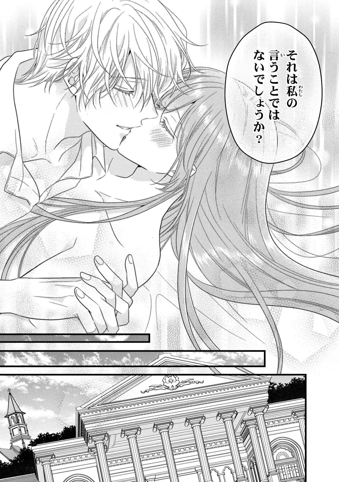 Yakudatazu Seijo to Norowareta Sei Kishi Omoidezukuri de Kokuhaku Shitara Kyuukon to Dekiai saremashita - Chapter 12 - Page 19