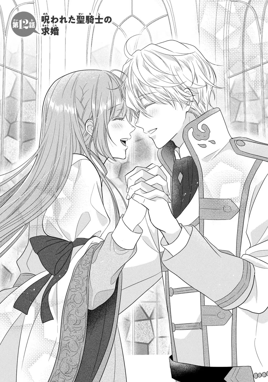 Yakudatazu Seijo to Norowareta Sei Kishi Omoidezukuri de Kokuhaku Shitara Kyuukon to Dekiai saremashita - Chapter 12 - Page 2