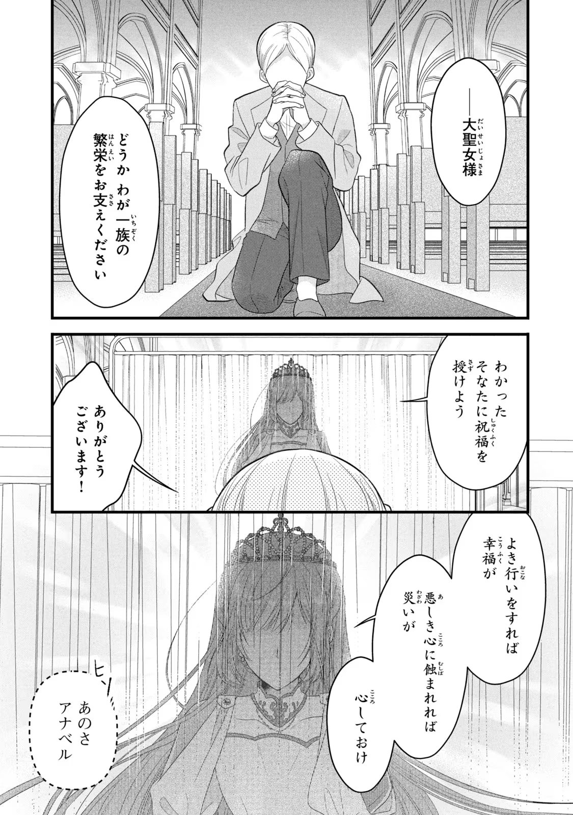 Yakudatazu Seijo to Norowareta Sei Kishi Omoidezukuri de Kokuhaku Shitara Kyuukon to Dekiai saremashita - Chapter 12 - Page 20