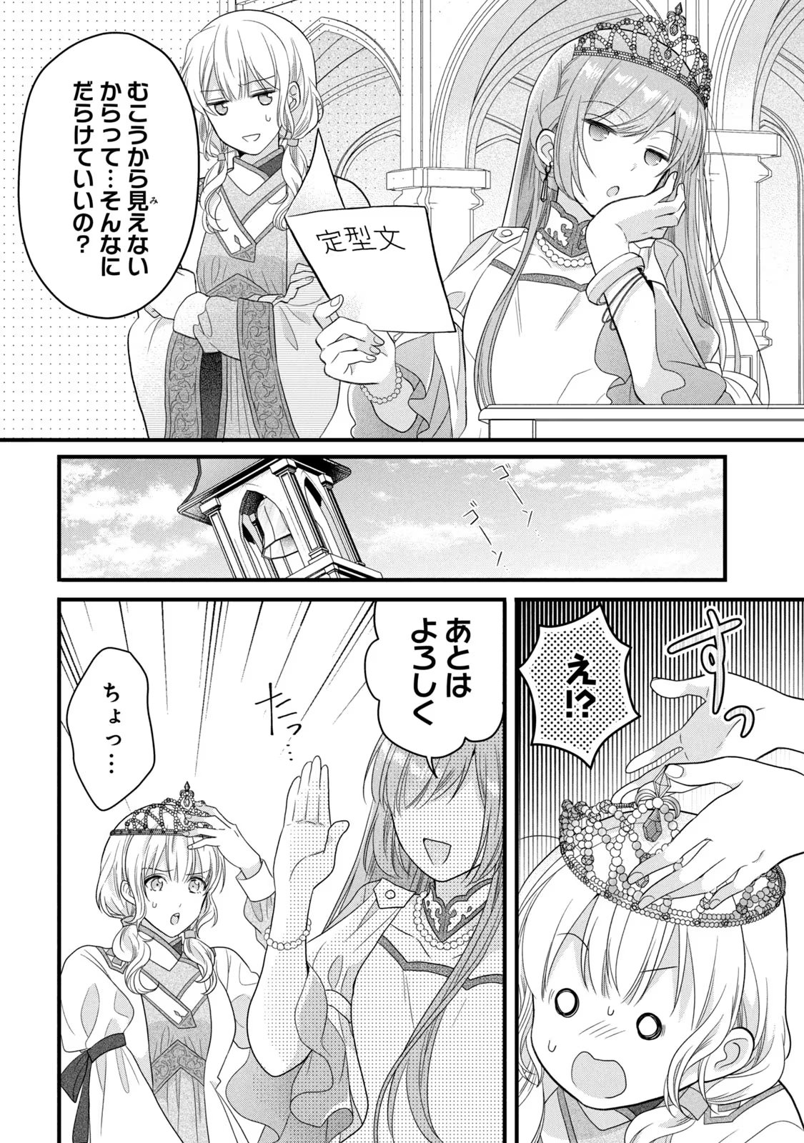 Yakudatazu Seijo to Norowareta Sei Kishi Omoidezukuri de Kokuhaku Shitara Kyuukon to Dekiai saremashita - Chapter 12 - Page 21