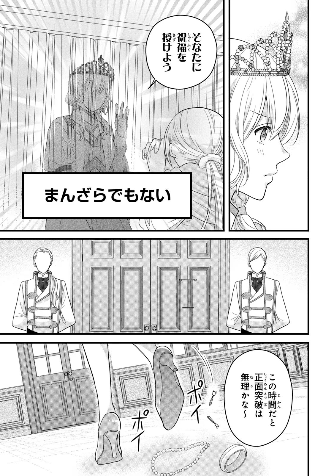 Yakudatazu Seijo to Norowareta Sei Kishi Omoidezukuri de Kokuhaku Shitara Kyuukon to Dekiai saremashita - Chapter 12 - Page 22