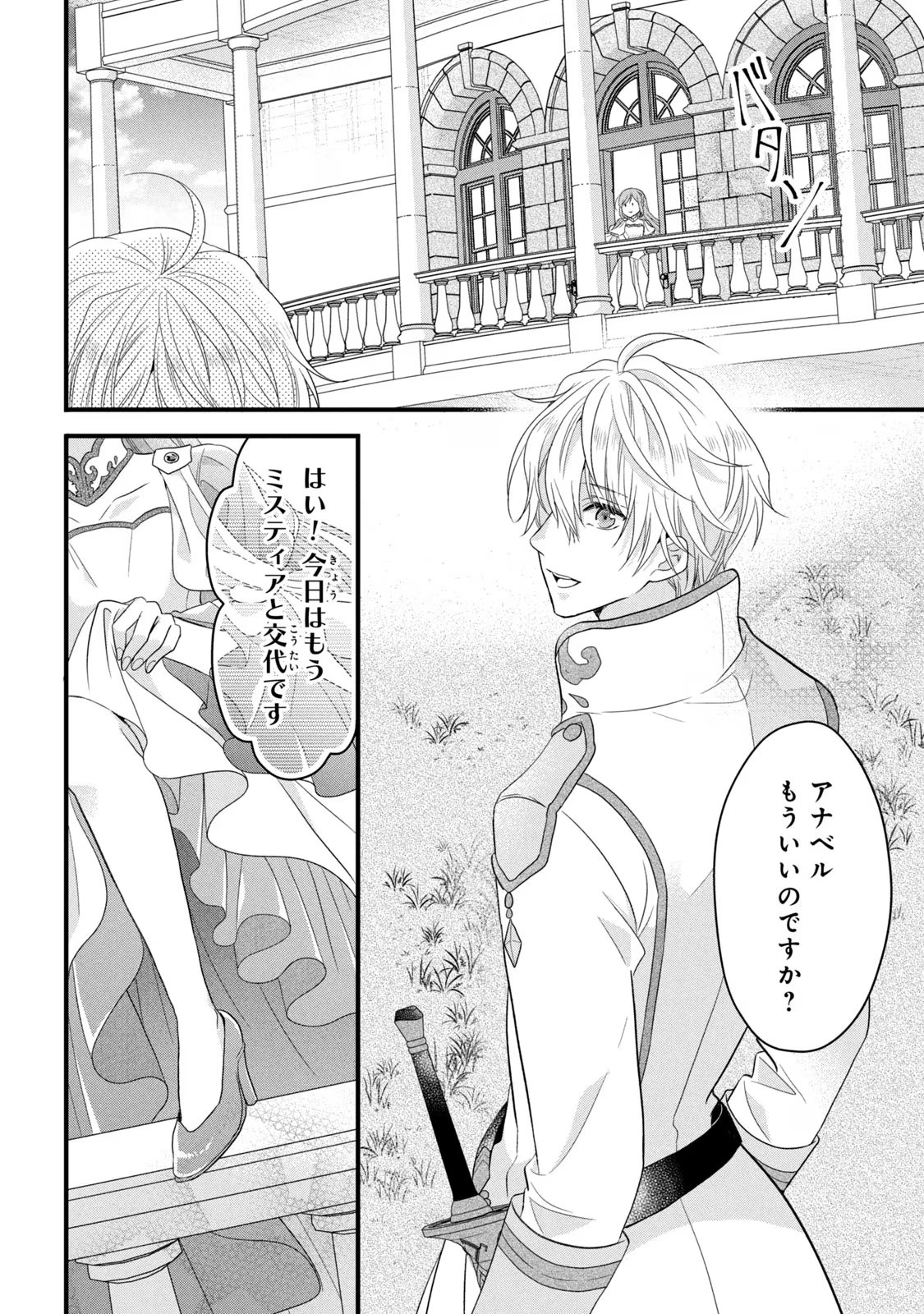 Yakudatazu Seijo to Norowareta Sei Kishi Omoidezukuri de Kokuhaku Shitara Kyuukon to Dekiai saremashita - Chapter 12 - Page 23