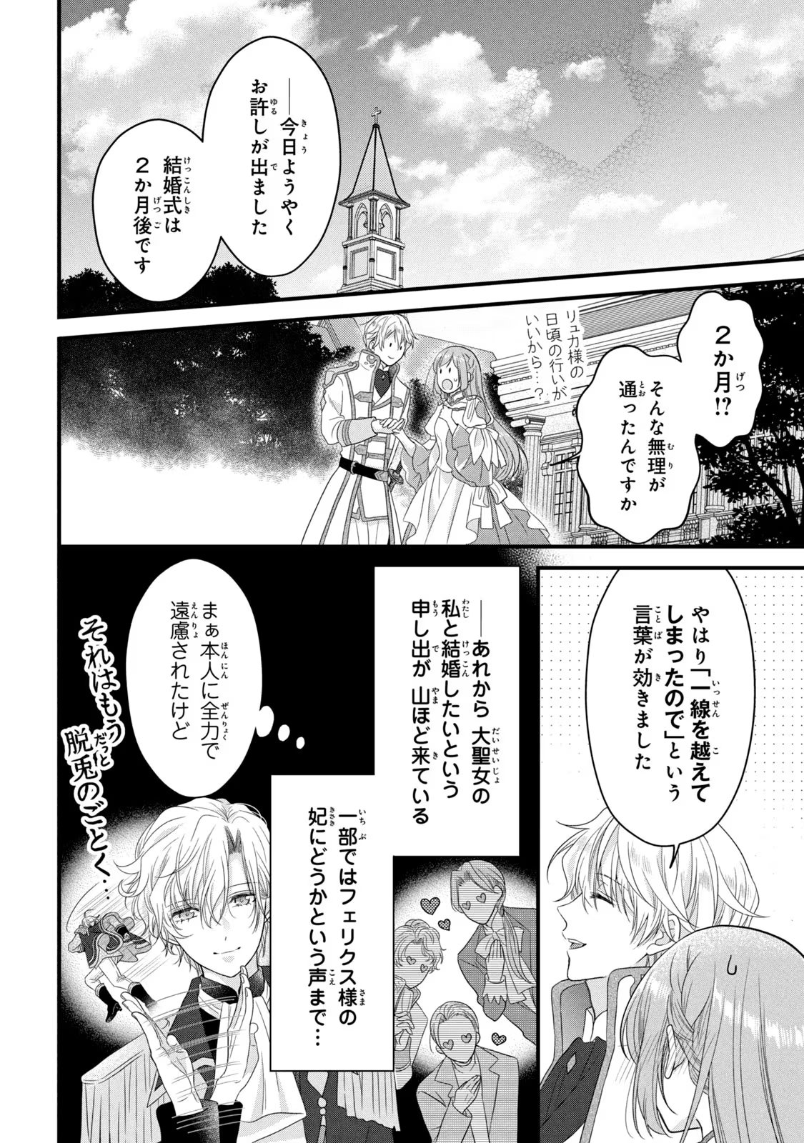 Yakudatazu Seijo to Norowareta Sei Kishi Omoidezukuri de Kokuhaku Shitara Kyuukon to Dekiai saremashita - Chapter 12 - Page 25