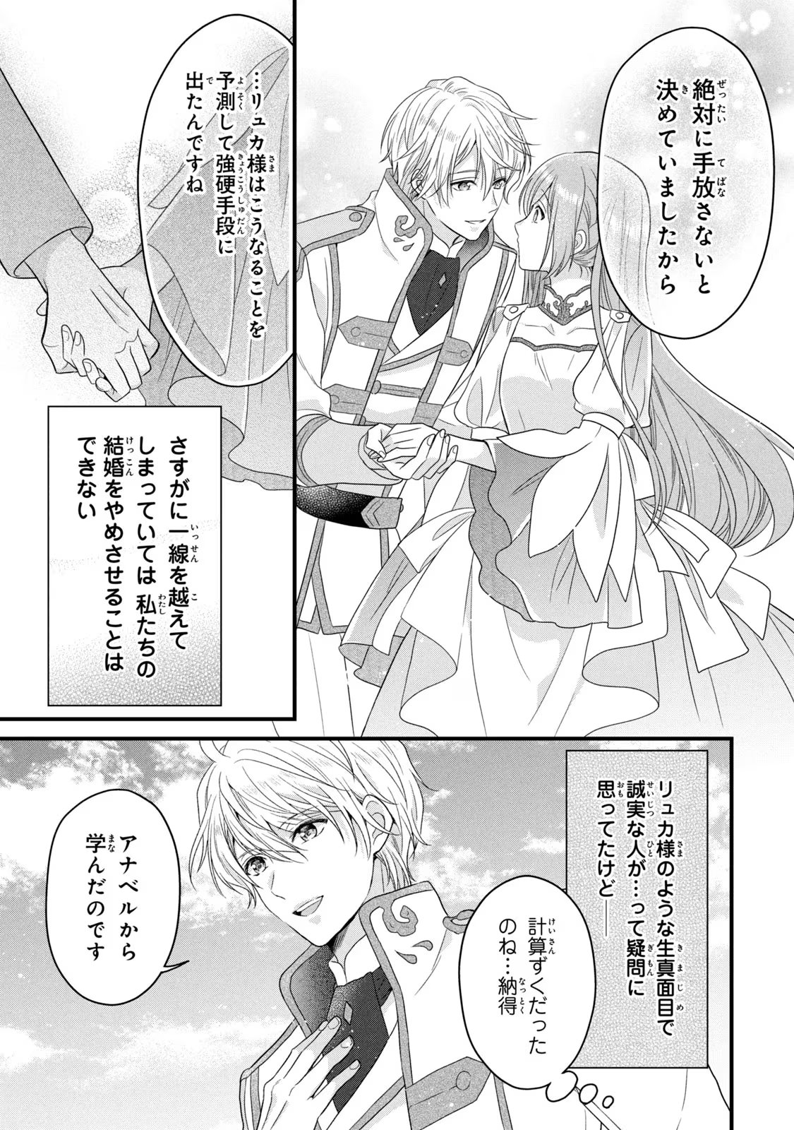 Yakudatazu Seijo to Norowareta Sei Kishi Omoidezukuri de Kokuhaku Shitara Kyuukon to Dekiai saremashita - Chapter 12 - Page 26