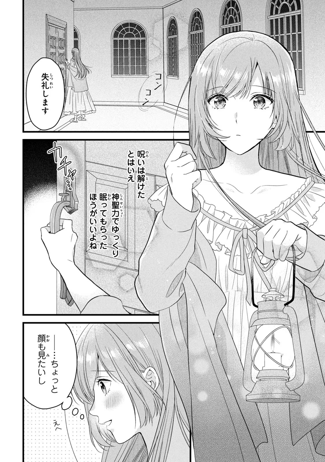 Yakudatazu Seijo to Norowareta Sei Kishi Omoidezukuri de Kokuhaku Shitara Kyuukon to Dekiai saremashita - Chapter 12 - Page 3