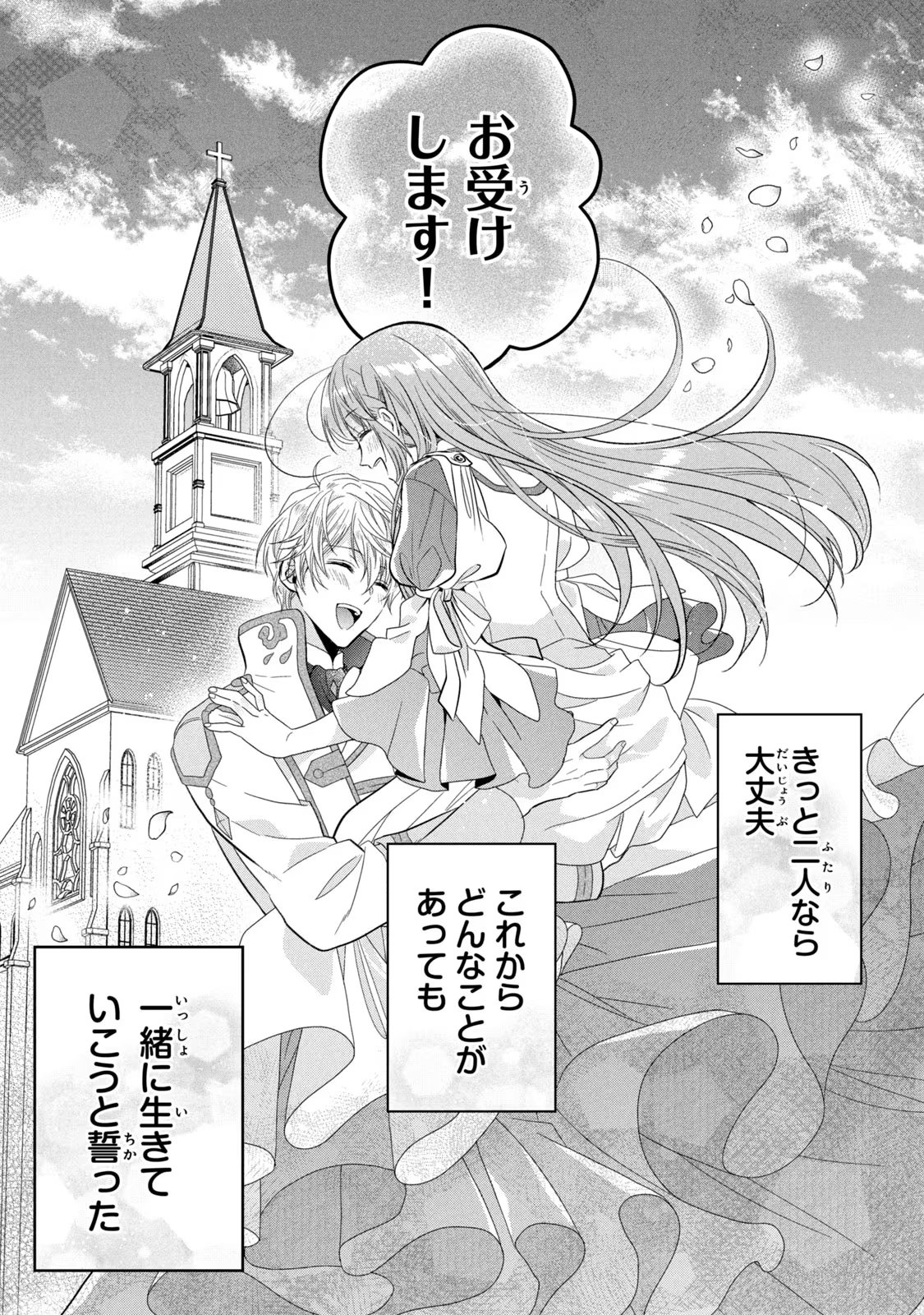 Yakudatazu Seijo to Norowareta Sei Kishi Omoidezukuri de Kokuhaku Shitara Kyuukon to Dekiai saremashita - Chapter 12 - Page 31