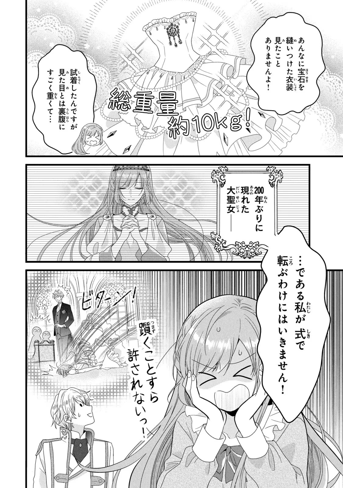 Yakudatazu Seijo to Norowareta Sei Kishi Omoidezukuri de Kokuhaku Shitara Kyuukon to Dekiai saremashita - Chapter 12 - Page 34