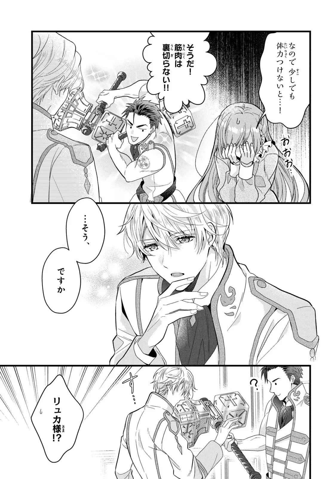 Yakudatazu Seijo to Norowareta Sei Kishi Omoidezukuri de Kokuhaku Shitara Kyuukon to Dekiai saremashita - Chapter 12 - Page 35