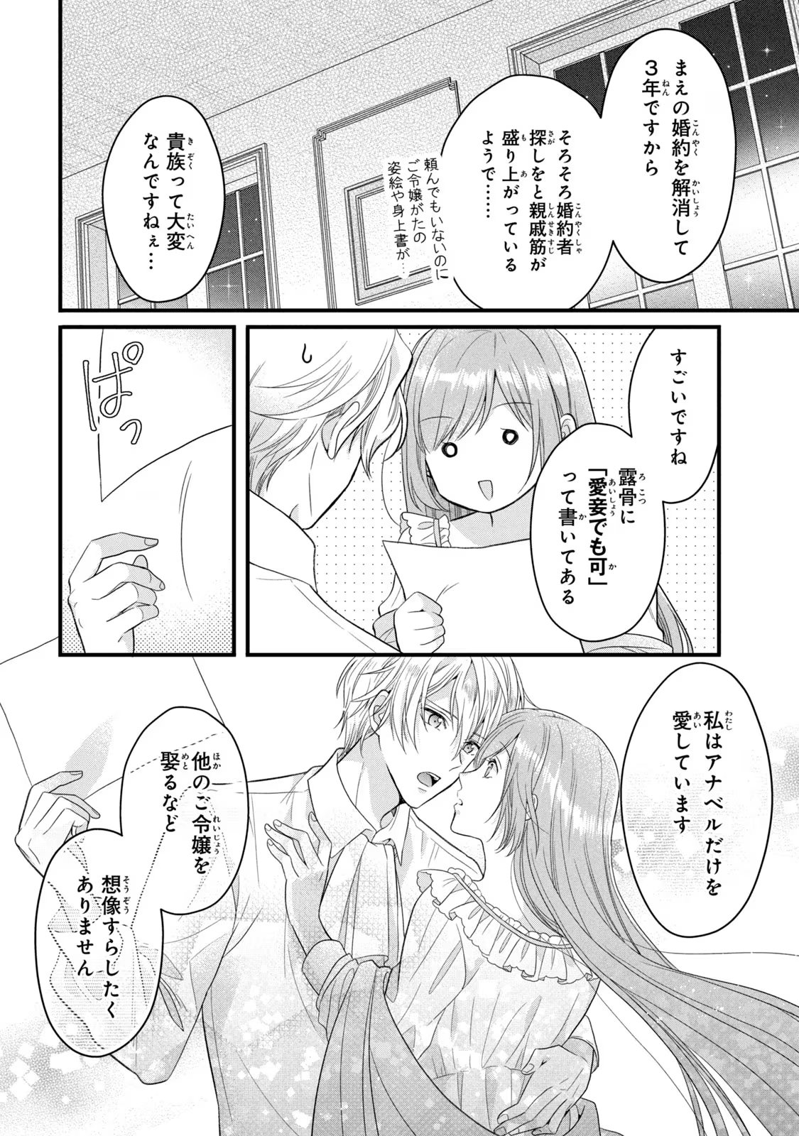 Yakudatazu Seijo to Norowareta Sei Kishi Omoidezukuri de Kokuhaku Shitara Kyuukon to Dekiai saremashita - Chapter 12 - Page 7