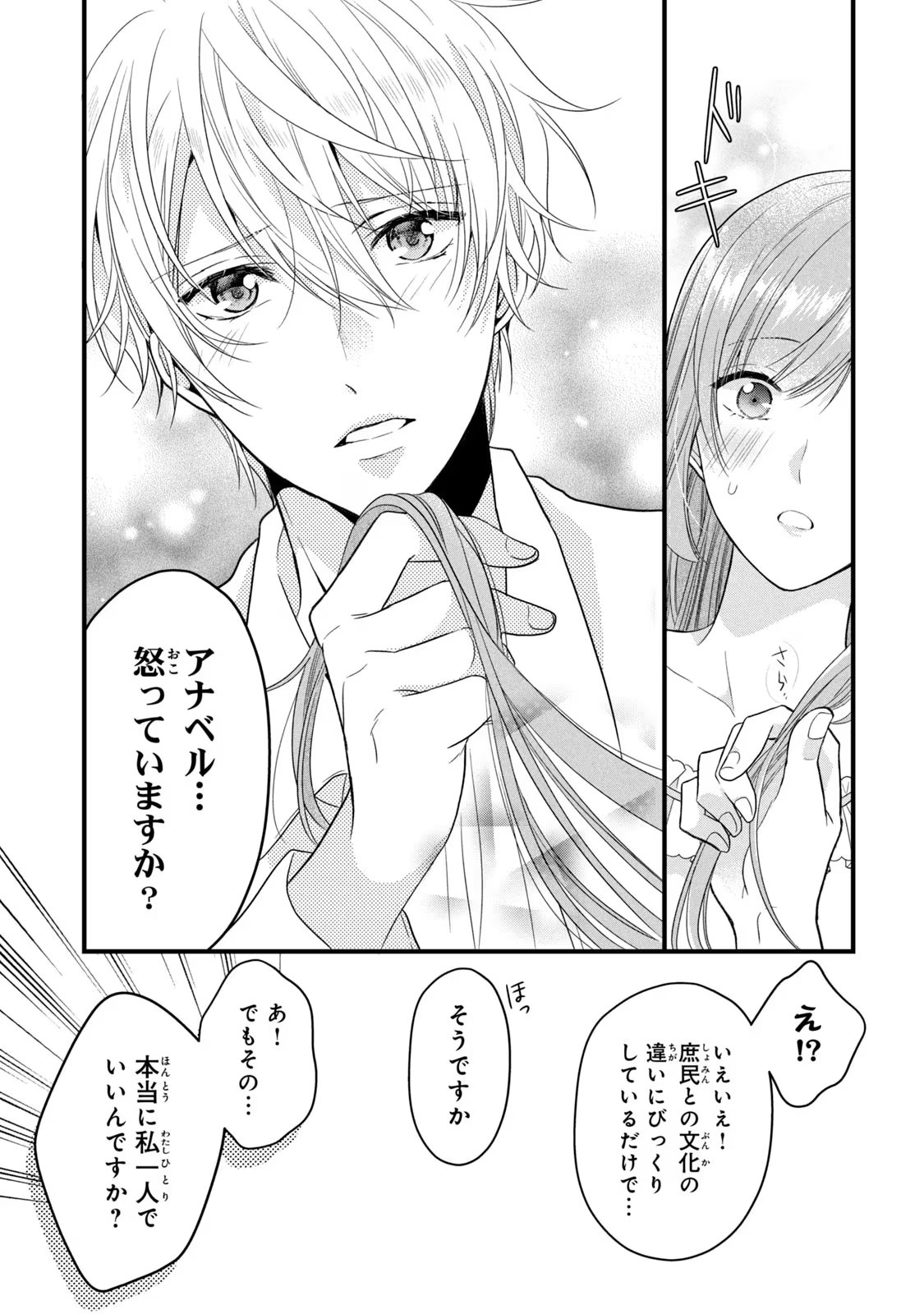 Yakudatazu Seijo to Norowareta Sei Kishi Omoidezukuri de Kokuhaku Shitara Kyuukon to Dekiai saremashita - Chapter 12 - Page 8
