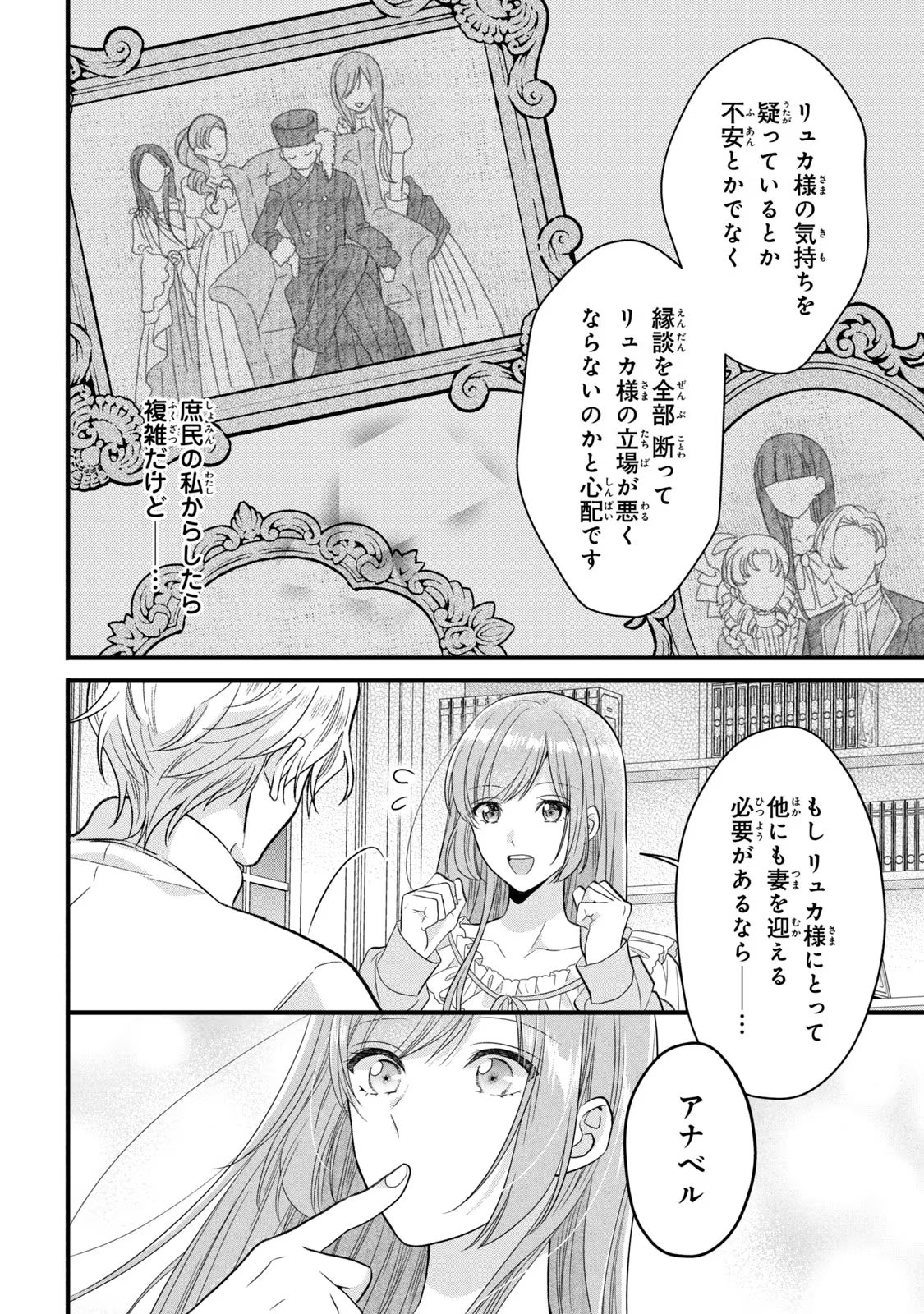 Yakudatazu Seijo to Norowareta Sei Kishi Omoidezukuri de Kokuhaku Shitara Kyuukon to Dekiai saremashita - Chapter 12 - Page 9