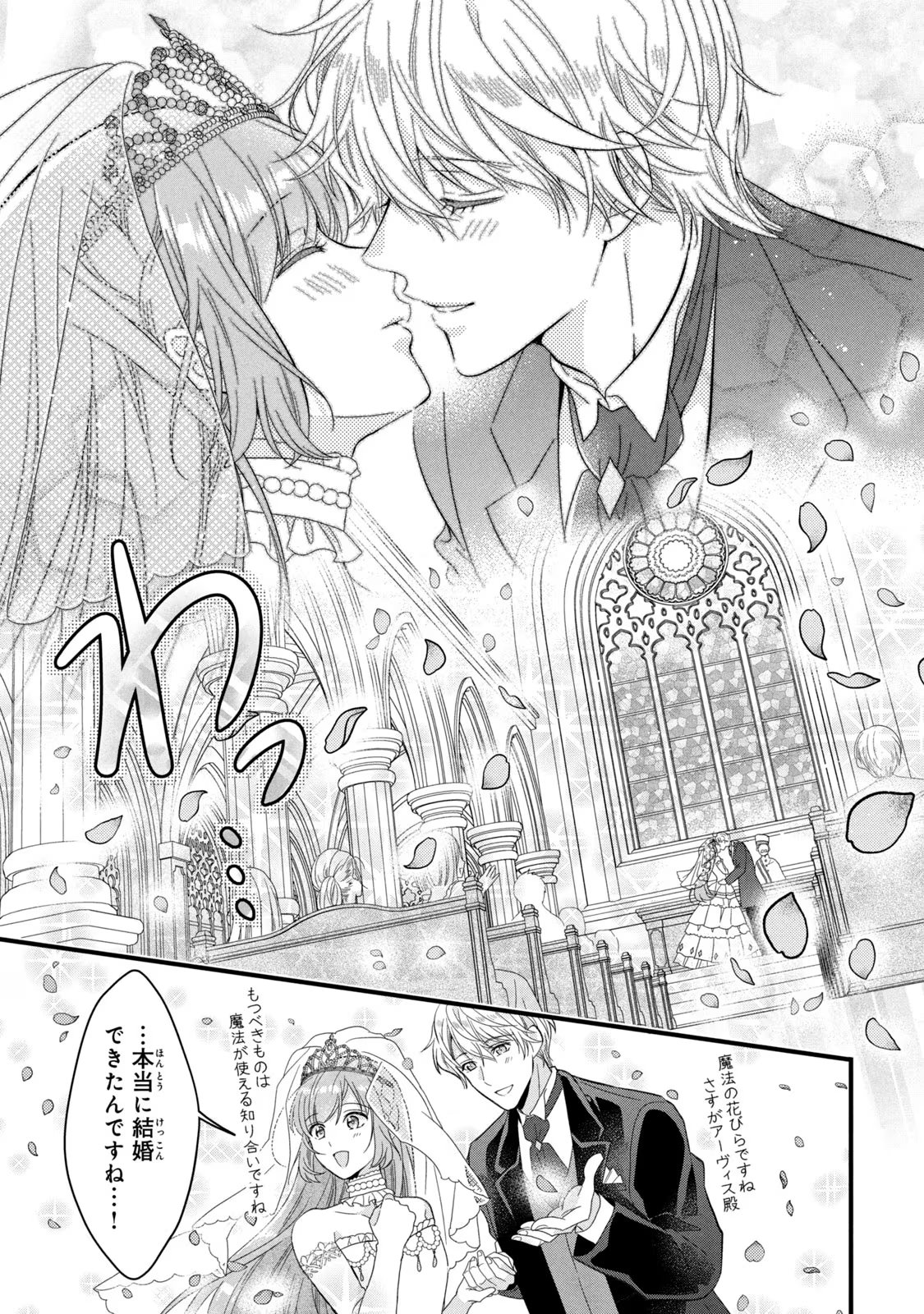 Yakudatazu Seijo to Norowareta Sei Kishi Omoidezukuri de Kokuhaku Shitara Kyuukon to Dekiai saremashita - Chapter 13 - Page 11