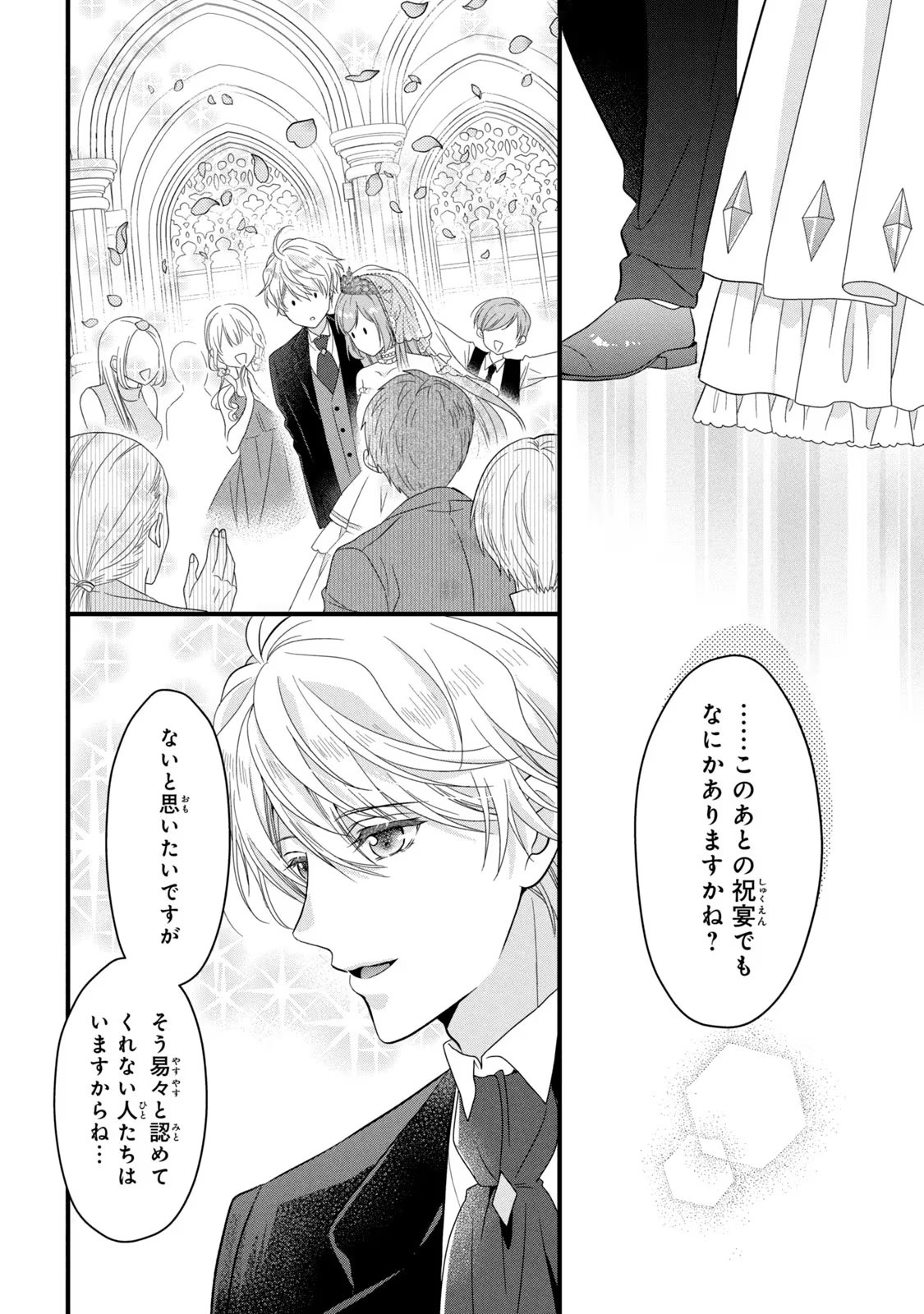 Yakudatazu Seijo to Norowareta Sei Kishi Omoidezukuri de Kokuhaku Shitara Kyuukon to Dekiai saremashita - Chapter 13 - Page 14