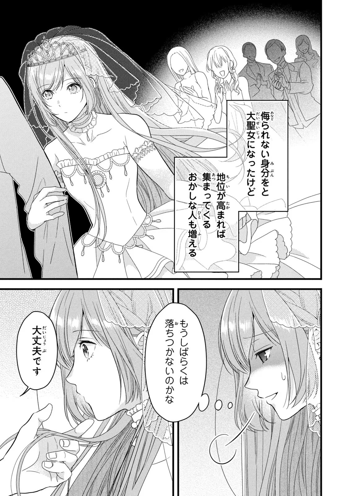 Yakudatazu Seijo to Norowareta Sei Kishi Omoidezukuri de Kokuhaku Shitara Kyuukon to Dekiai saremashita - Chapter 13 - Page 15