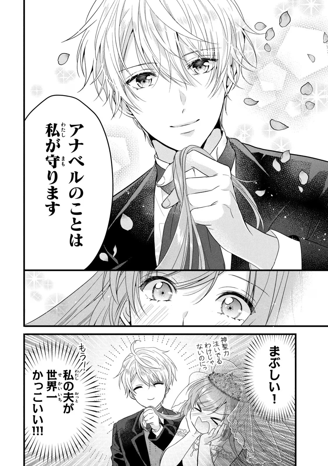 Yakudatazu Seijo to Norowareta Sei Kishi Omoidezukuri de Kokuhaku Shitara Kyuukon to Dekiai saremashita - Chapter 13 - Page 16