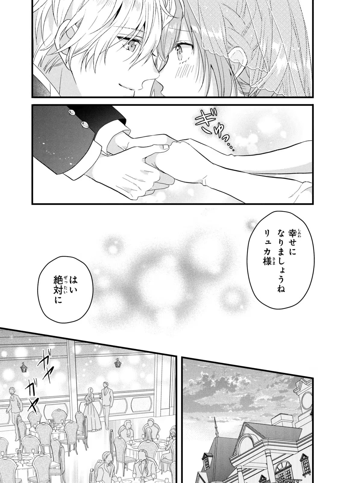Yakudatazu Seijo to Norowareta Sei Kishi Omoidezukuri de Kokuhaku Shitara Kyuukon to Dekiai saremashita - Chapter 13 - Page 17