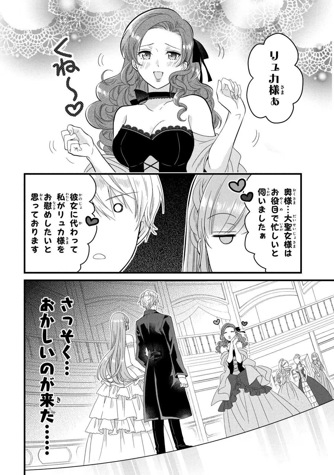 Yakudatazu Seijo to Norowareta Sei Kishi Omoidezukuri de Kokuhaku Shitara Kyuukon to Dekiai saremashita - Chapter 13 - Page 18