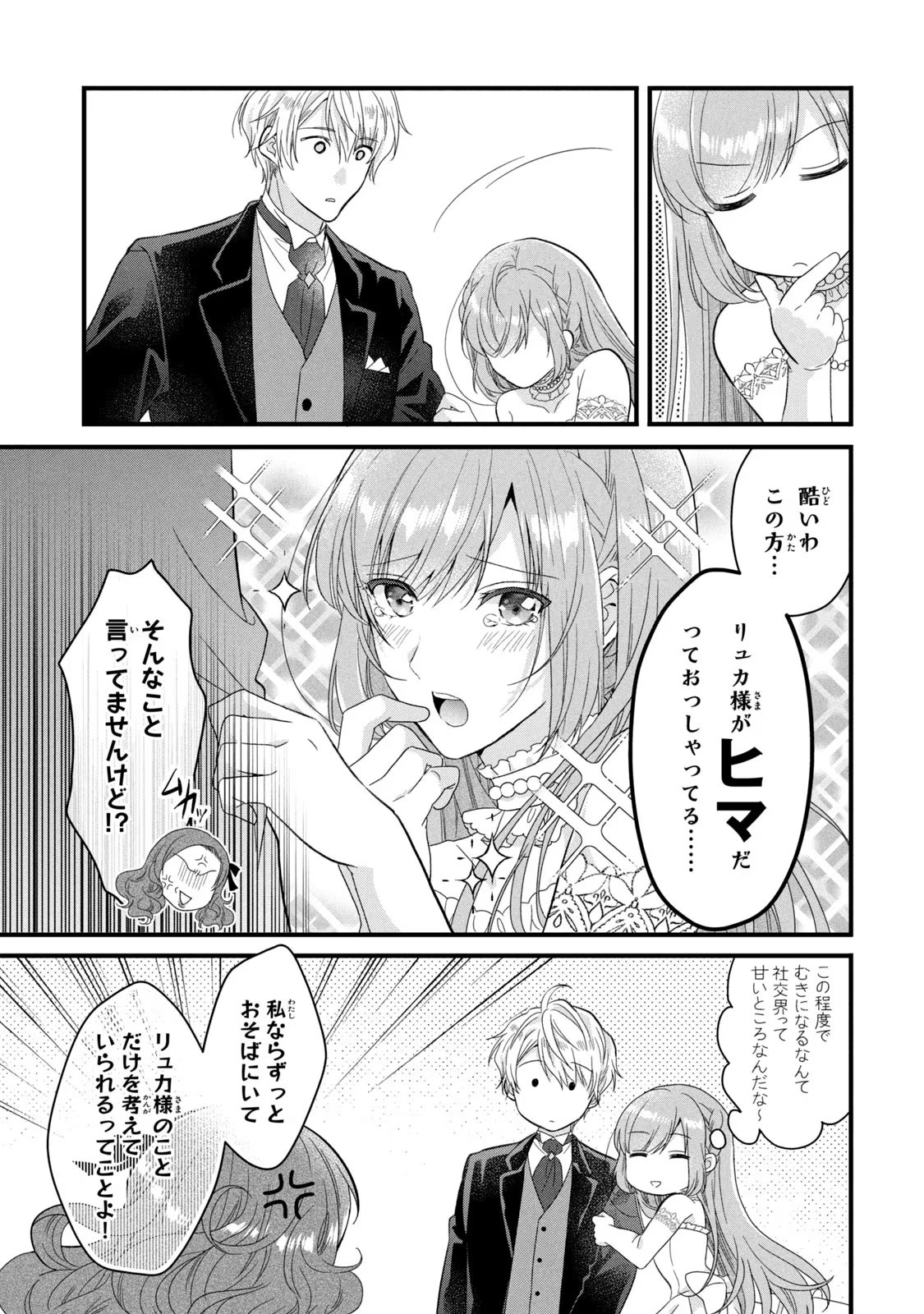 Yakudatazu Seijo to Norowareta Sei Kishi Omoidezukuri de Kokuhaku Shitara Kyuukon to Dekiai saremashita - Chapter 13 - Page 19