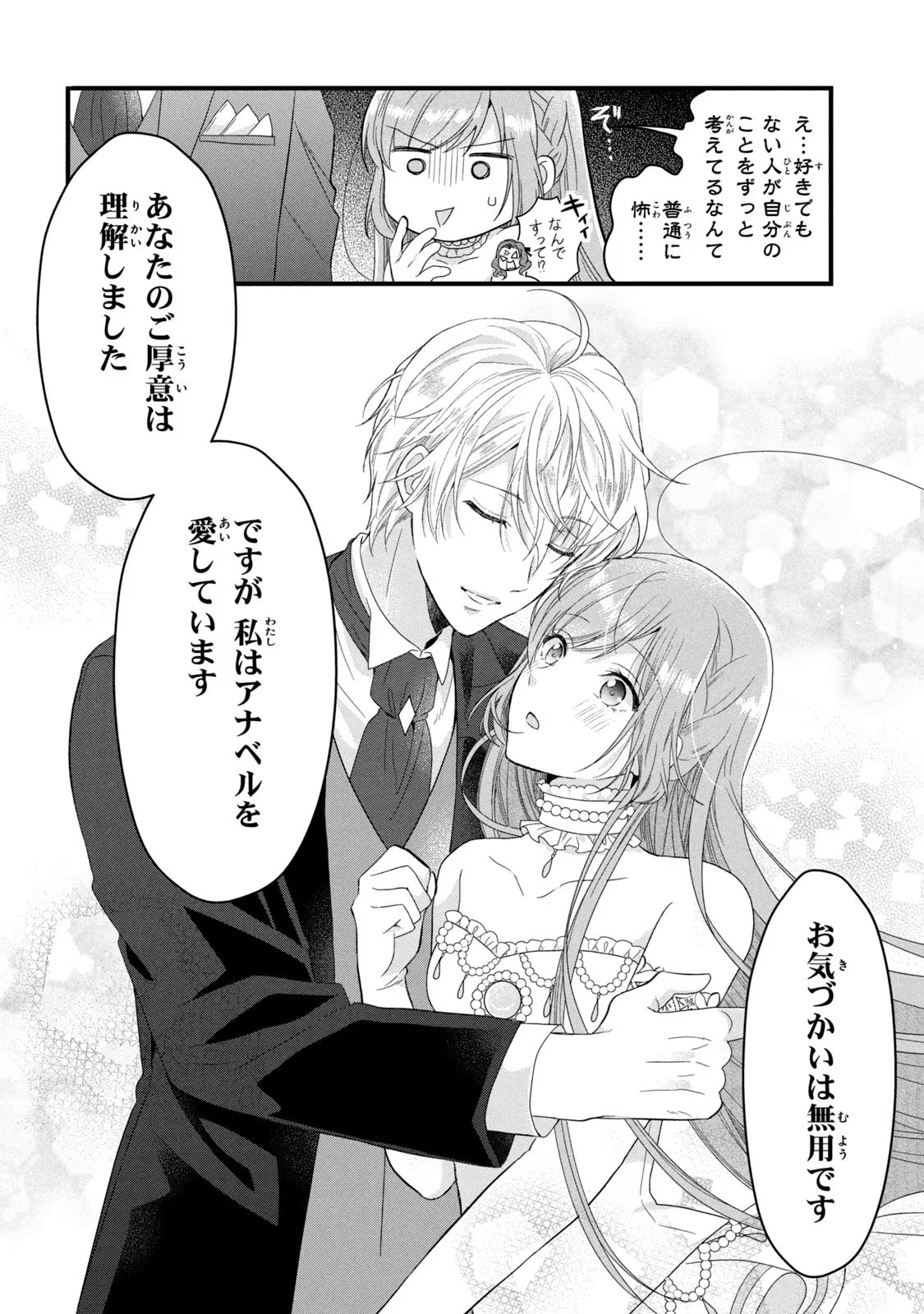 Yakudatazu Seijo to Norowareta Sei Kishi Omoidezukuri de Kokuhaku Shitara Kyuukon to Dekiai saremashita - Chapter 13 - Page 20