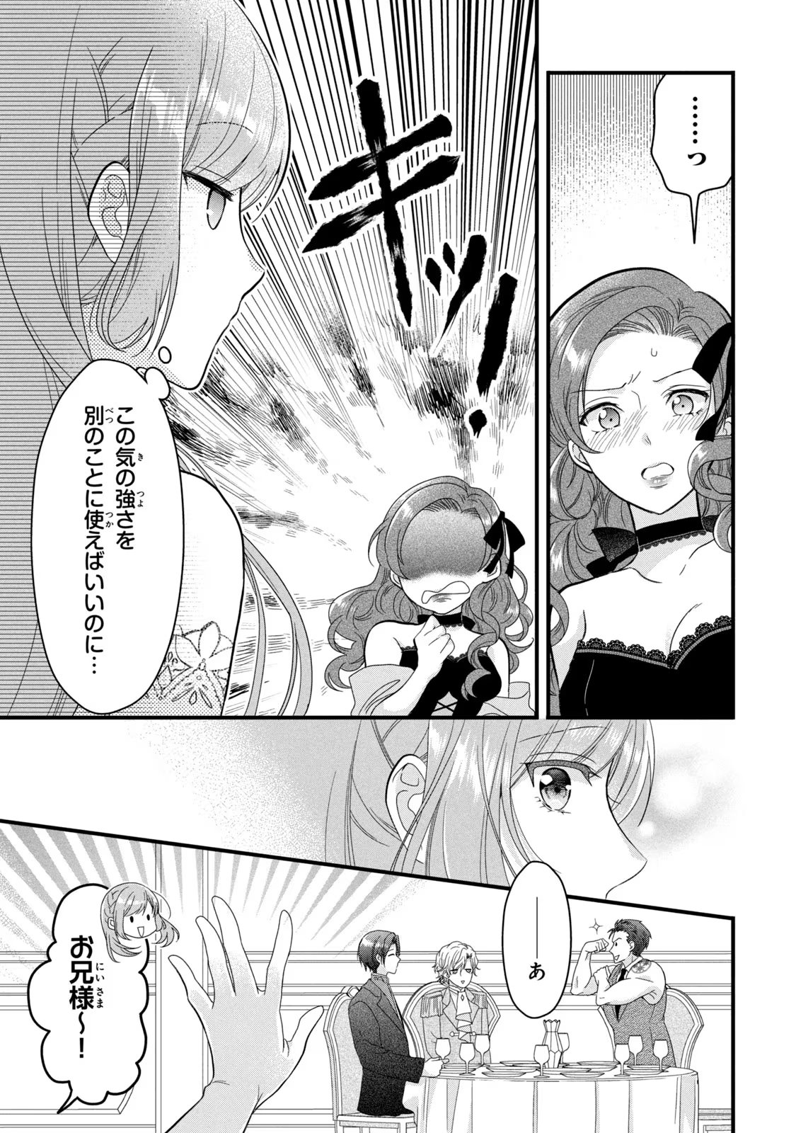 Yakudatazu Seijo to Norowareta Sei Kishi Omoidezukuri de Kokuhaku Shitara Kyuukon to Dekiai saremashita - Chapter 13 - Page 21