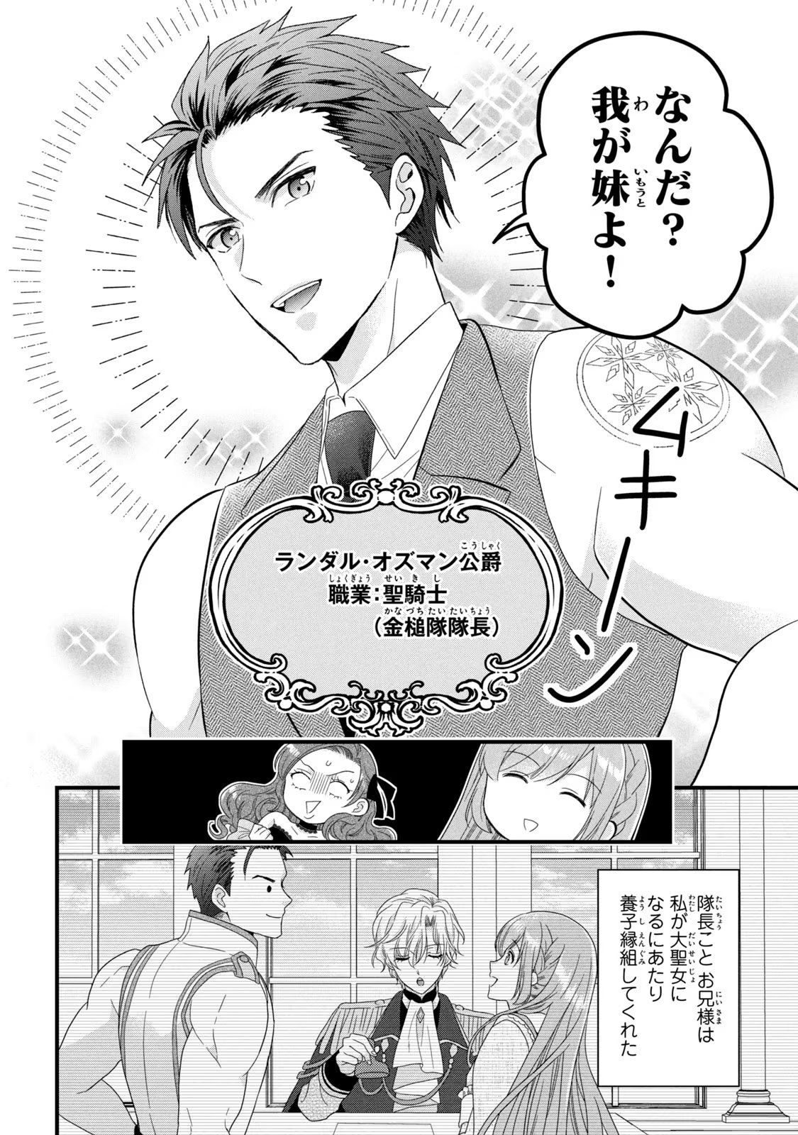Yakudatazu Seijo to Norowareta Sei Kishi Omoidezukuri de Kokuhaku Shitara Kyuukon to Dekiai saremashita - Chapter 13 - Page 22