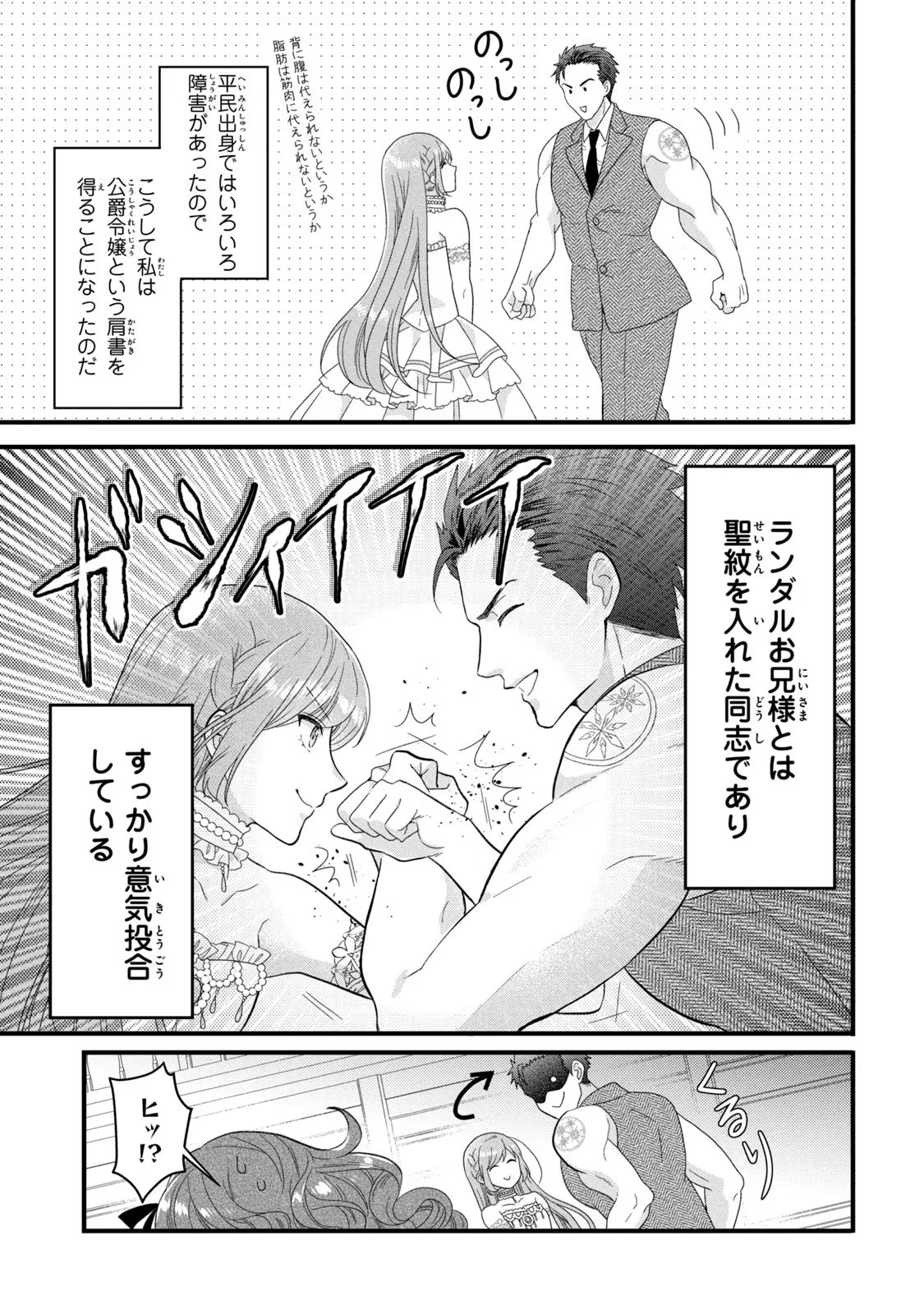 Yakudatazu Seijo to Norowareta Sei Kishi Omoidezukuri de Kokuhaku Shitara Kyuukon to Dekiai saremashita - Chapter 13 - Page 23