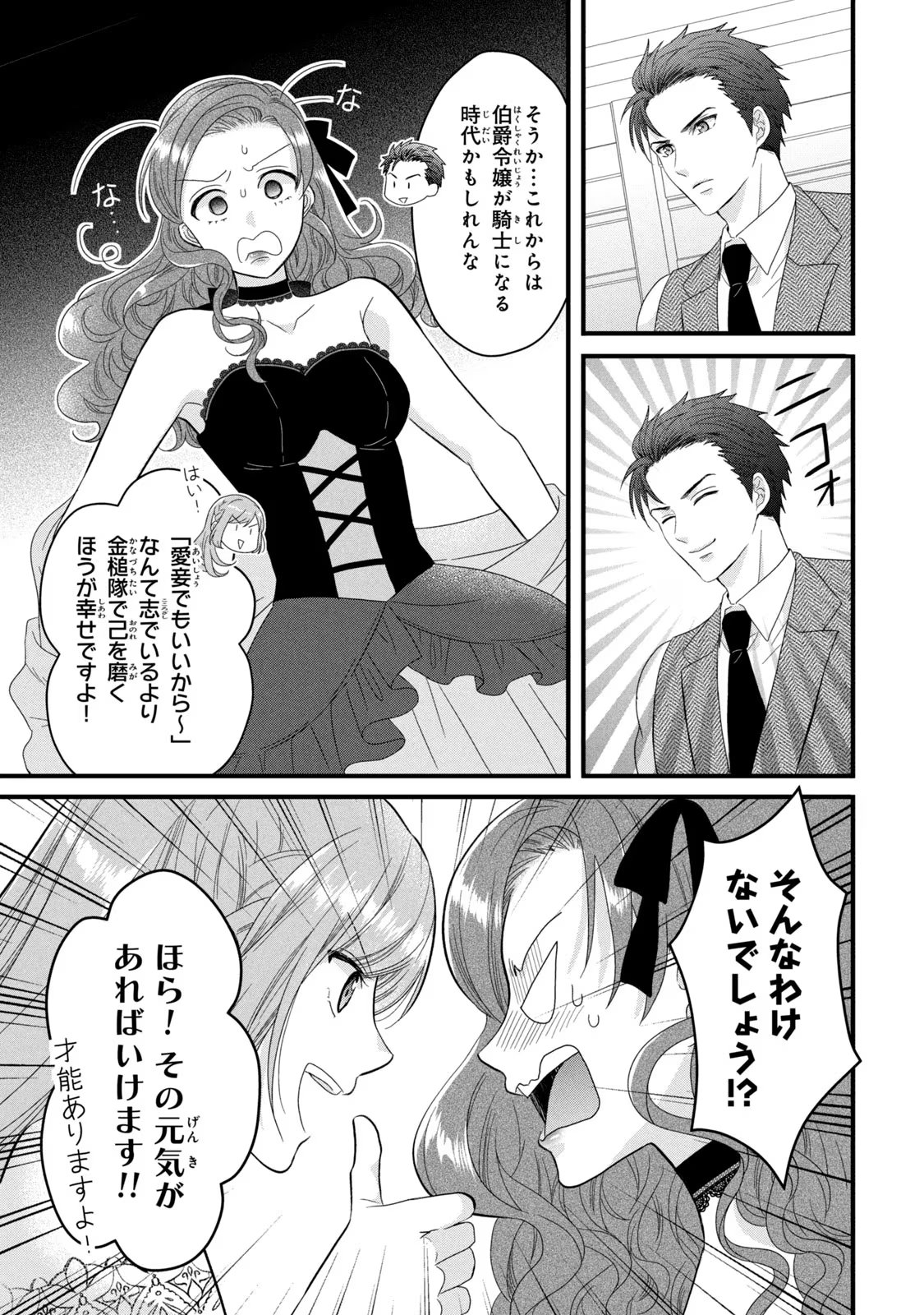 Yakudatazu Seijo to Norowareta Sei Kishi Omoidezukuri de Kokuhaku Shitara Kyuukon to Dekiai saremashita - Chapter 13 - Page 25