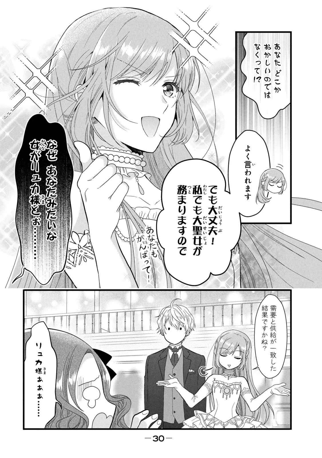 Yakudatazu Seijo to Norowareta Sei Kishi Omoidezukuri de Kokuhaku Shitara Kyuukon to Dekiai saremashita - Chapter 13 - Page 26