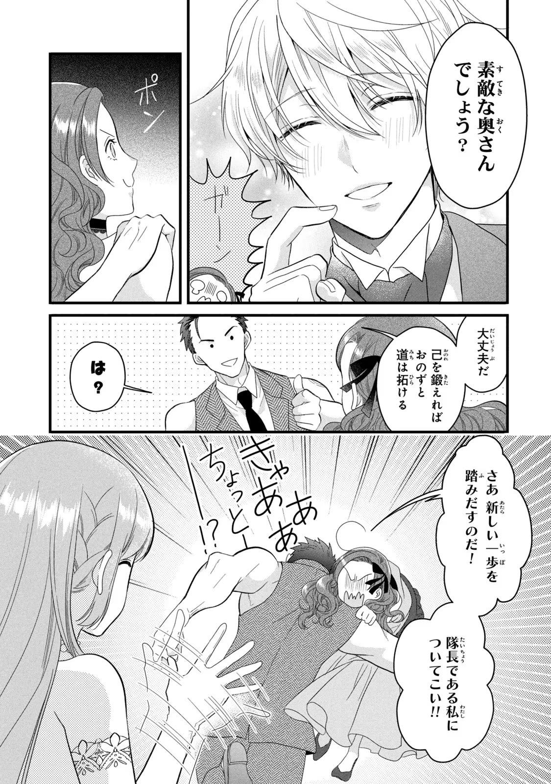 Yakudatazu Seijo to Norowareta Sei Kishi Omoidezukuri de Kokuhaku Shitara Kyuukon to Dekiai saremashita - Chapter 13 - Page 27