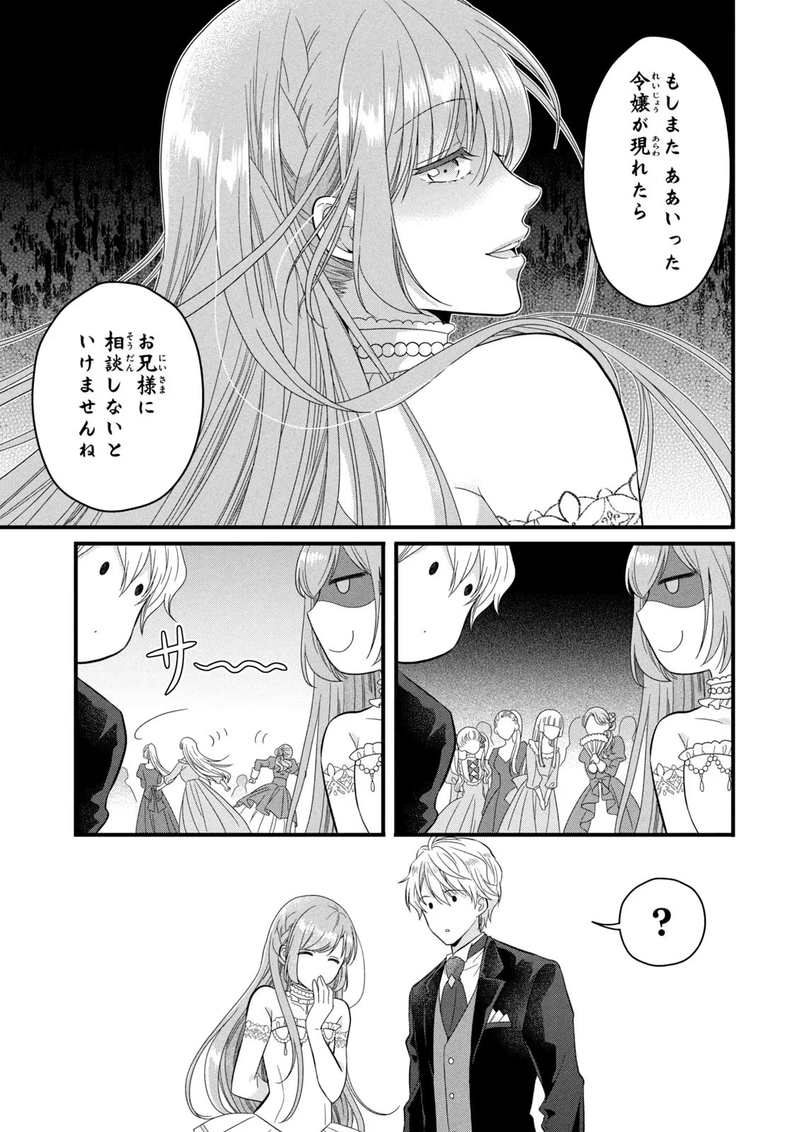 Yakudatazu Seijo to Norowareta Sei Kishi Omoidezukuri de Kokuhaku Shitara Kyuukon to Dekiai saremashita - Chapter 13 - Page 29