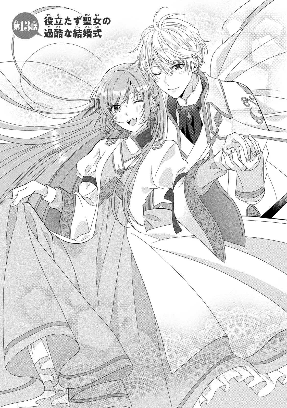 Yakudatazu Seijo to Norowareta Sei Kishi Omoidezukuri de Kokuhaku Shitara Kyuukon to Dekiai saremashita - Chapter 13 - Page 3