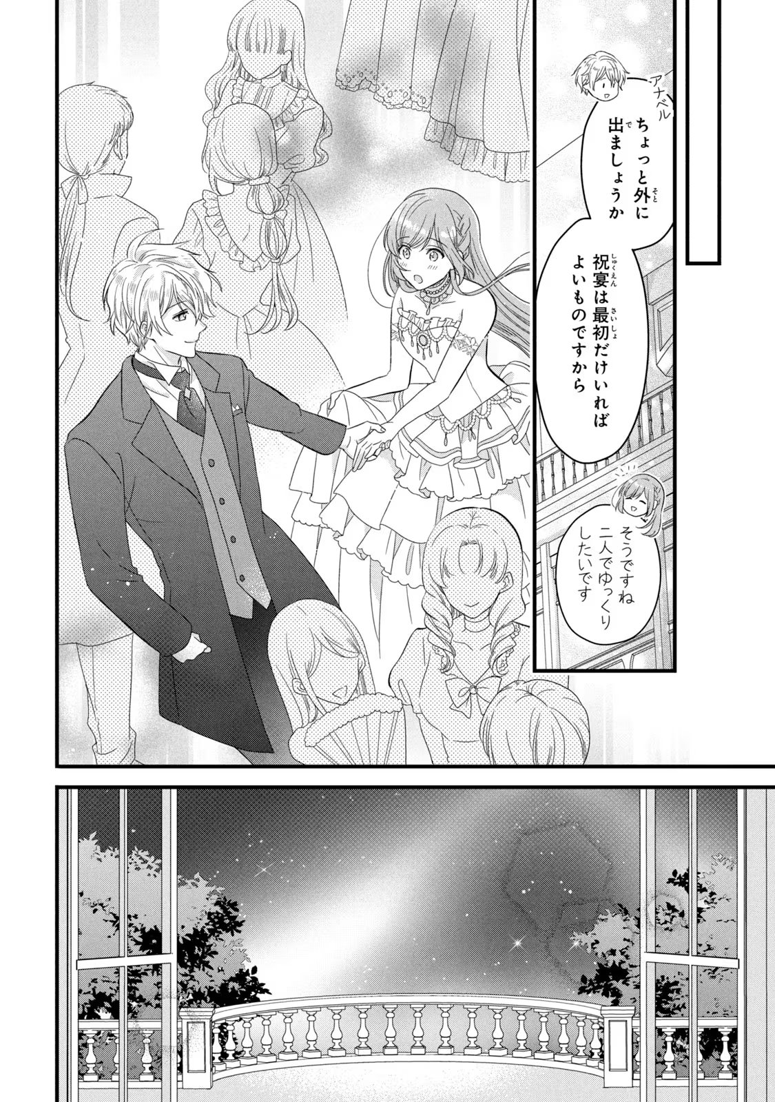 Yakudatazu Seijo to Norowareta Sei Kishi Omoidezukuri de Kokuhaku Shitara Kyuukon to Dekiai saremashita - Chapter 13 - Page 30
