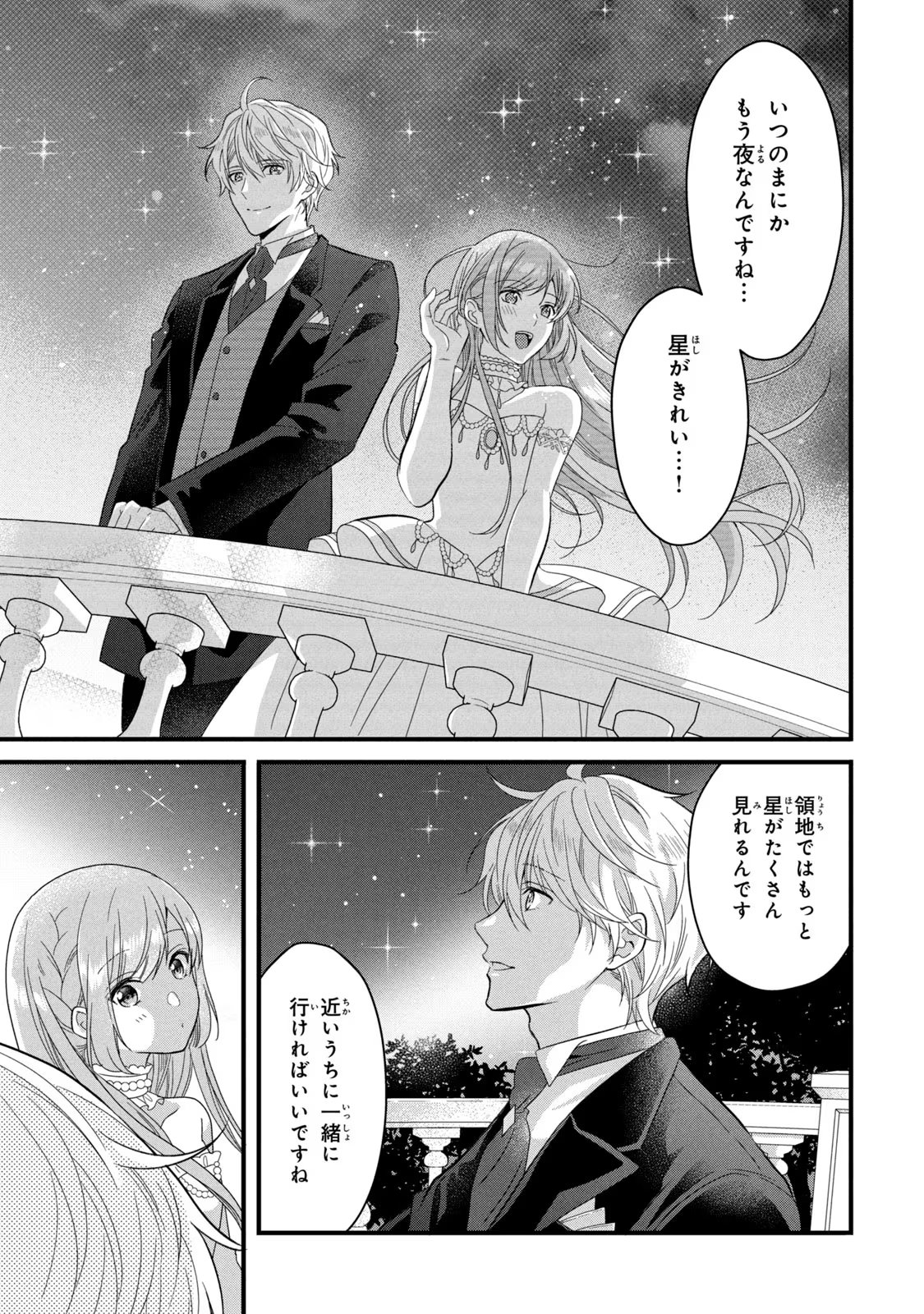 Yakudatazu Seijo to Norowareta Sei Kishi Omoidezukuri de Kokuhaku Shitara Kyuukon to Dekiai saremashita - Chapter 13 - Page 31