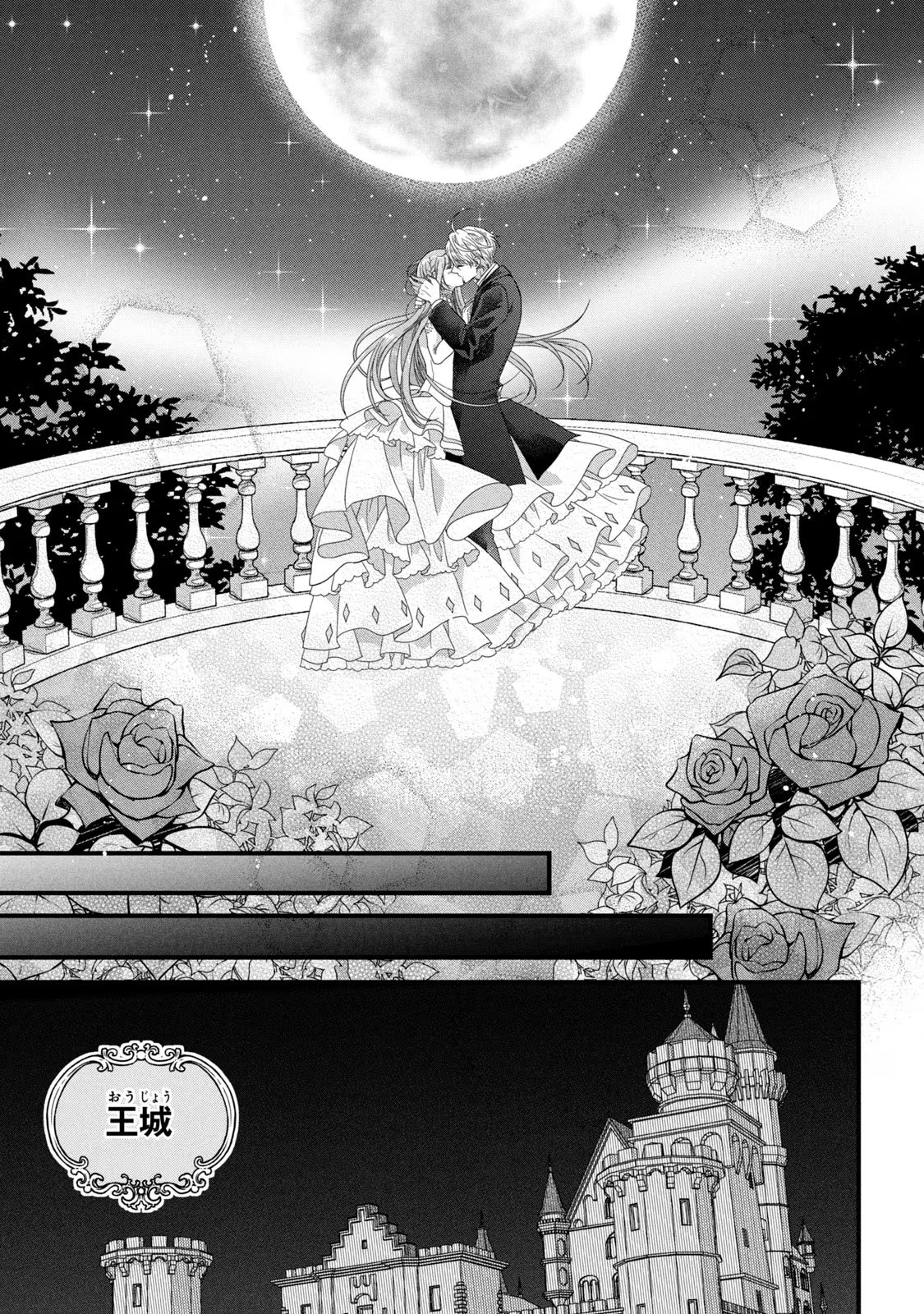 Yakudatazu Seijo to Norowareta Sei Kishi Omoidezukuri de Kokuhaku Shitara Kyuukon to Dekiai saremashita - Chapter 13 - Page 33