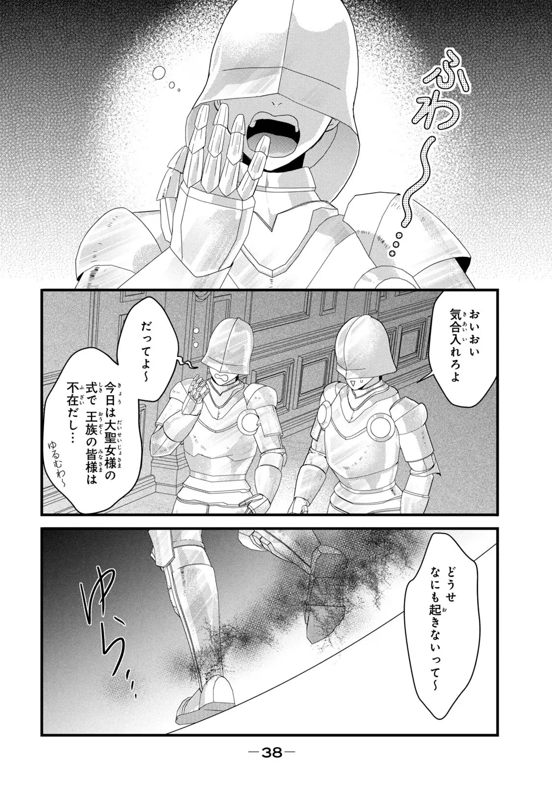 Yakudatazu Seijo to Norowareta Sei Kishi Omoidezukuri de Kokuhaku Shitara Kyuukon to Dekiai saremashita - Chapter 13 - Page 34