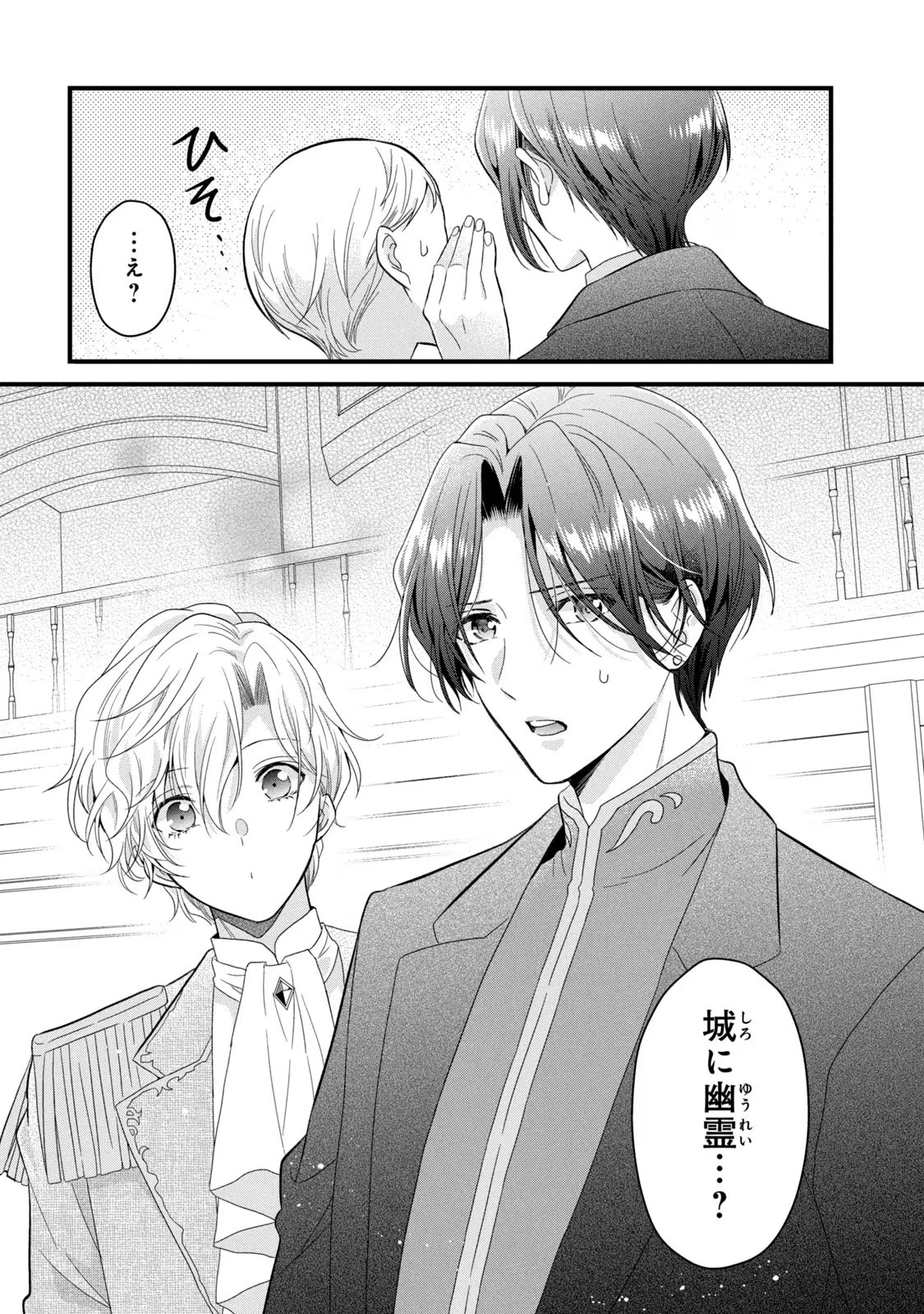 Yakudatazu Seijo to Norowareta Sei Kishi Omoidezukuri de Kokuhaku Shitara Kyuukon to Dekiai saremashita - Chapter 13 - Page 36