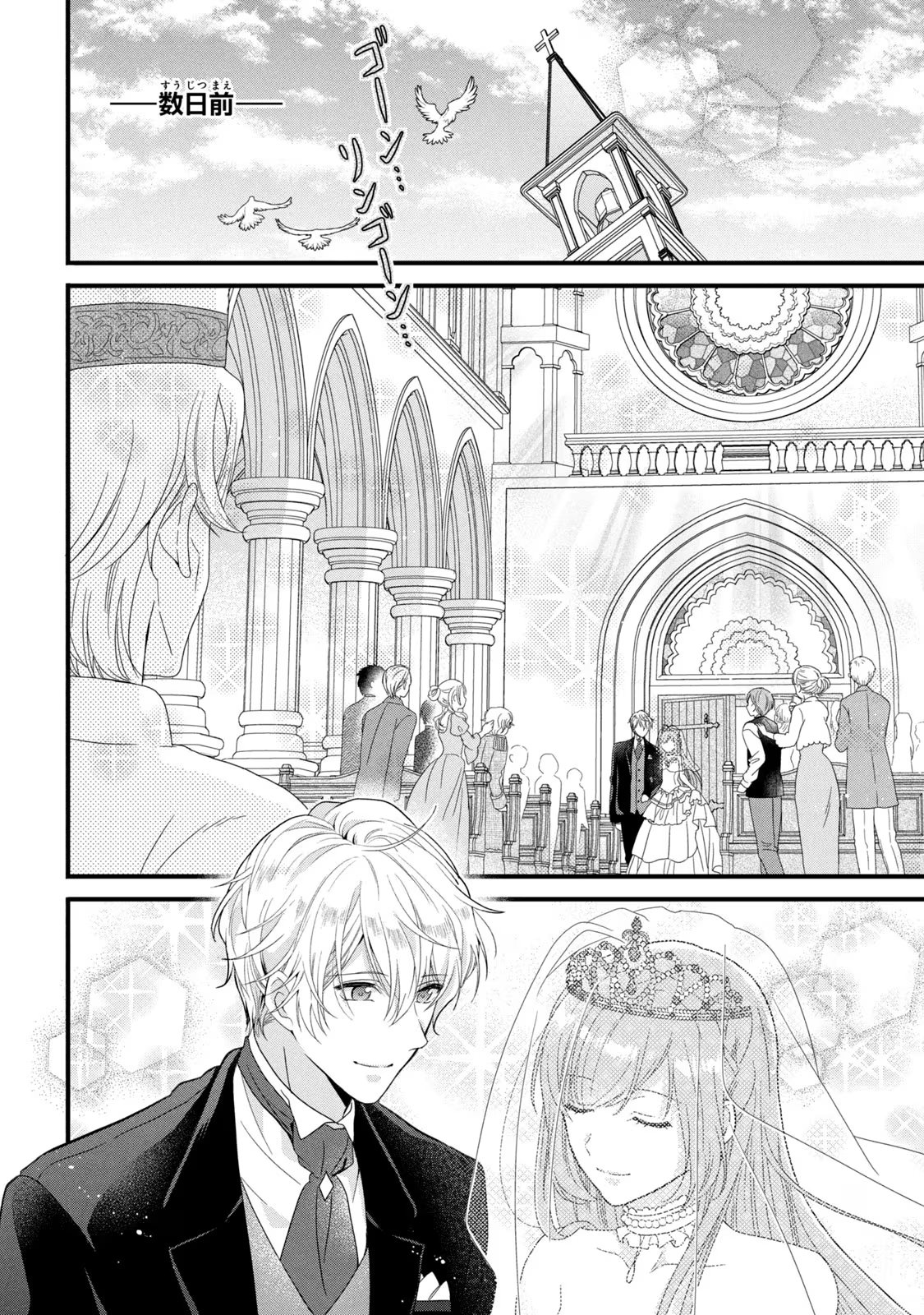 Yakudatazu Seijo to Norowareta Sei Kishi Omoidezukuri de Kokuhaku Shitara Kyuukon to Dekiai saremashita - Chapter 13 - Page 4