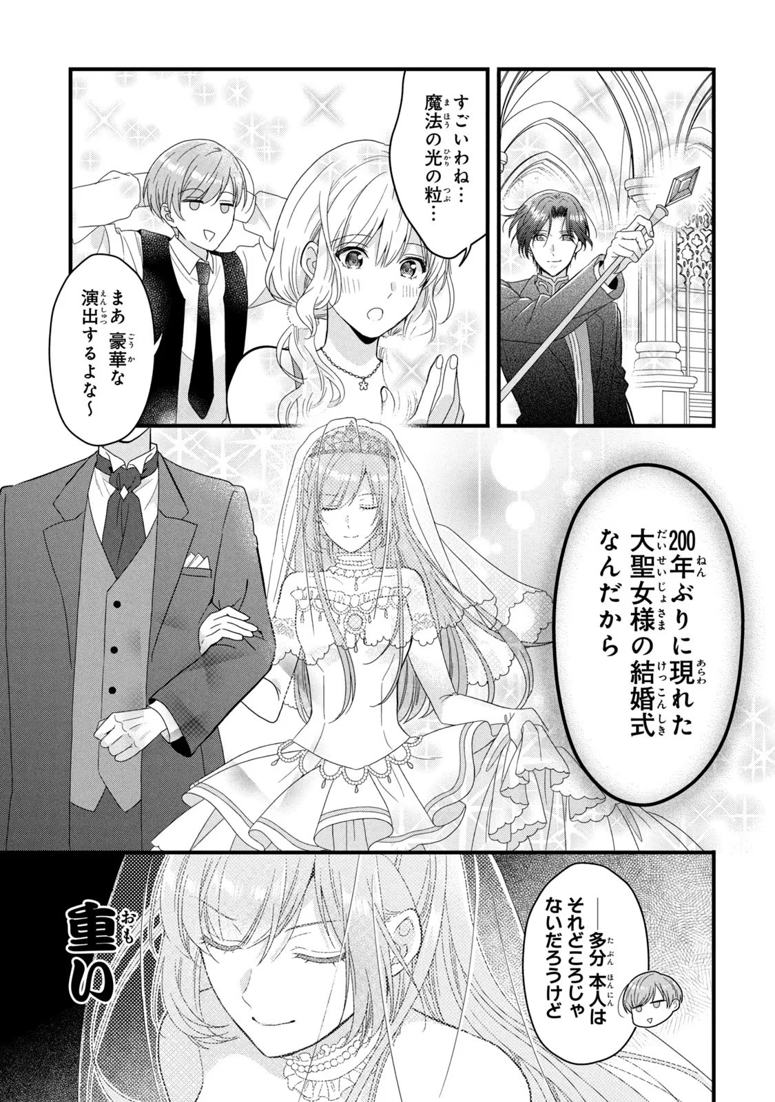 Yakudatazu Seijo to Norowareta Sei Kishi Omoidezukuri de Kokuhaku Shitara Kyuukon to Dekiai saremashita - Chapter 13 - Page 5