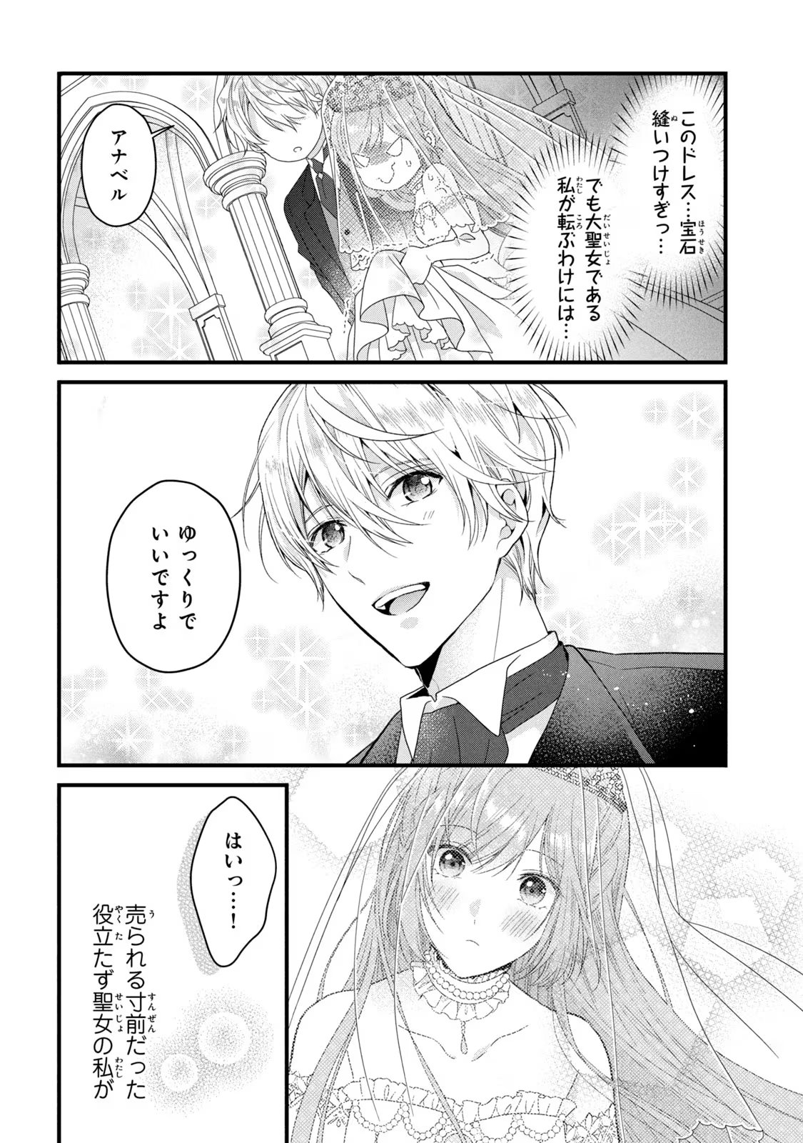 Yakudatazu Seijo to Norowareta Sei Kishi Omoidezukuri de Kokuhaku Shitara Kyuukon to Dekiai saremashita - Chapter 13 - Page 6