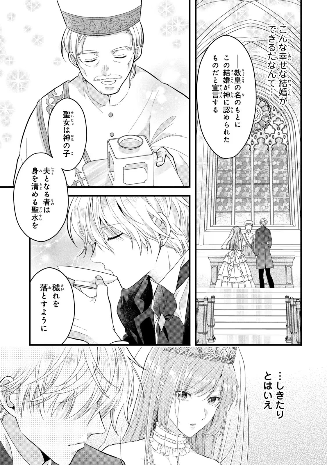 Yakudatazu Seijo to Norowareta Sei Kishi Omoidezukuri de Kokuhaku Shitara Kyuukon to Dekiai saremashita - Chapter 13 - Page 7